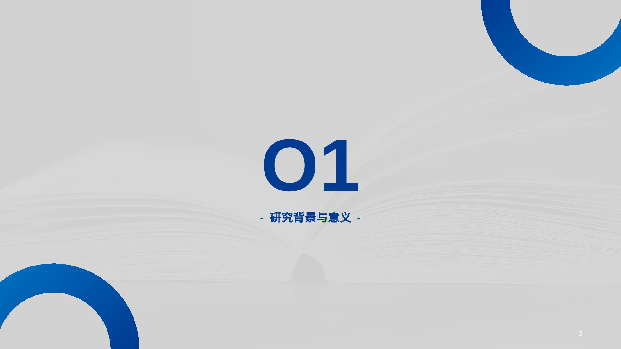 白色简约毕业答辩PPT案例.pptx 第3页