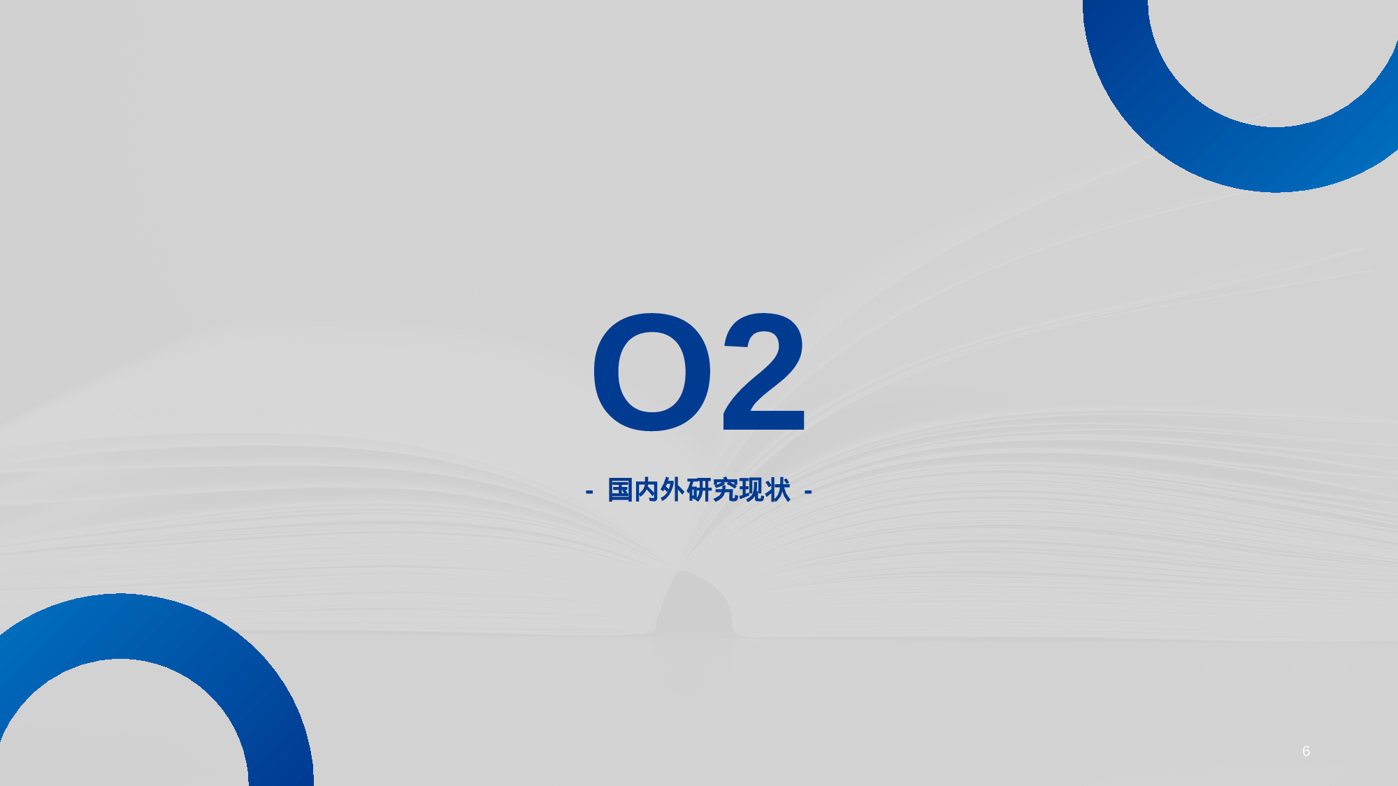 白色简约毕业答辩PPT案例.pptx 第6页