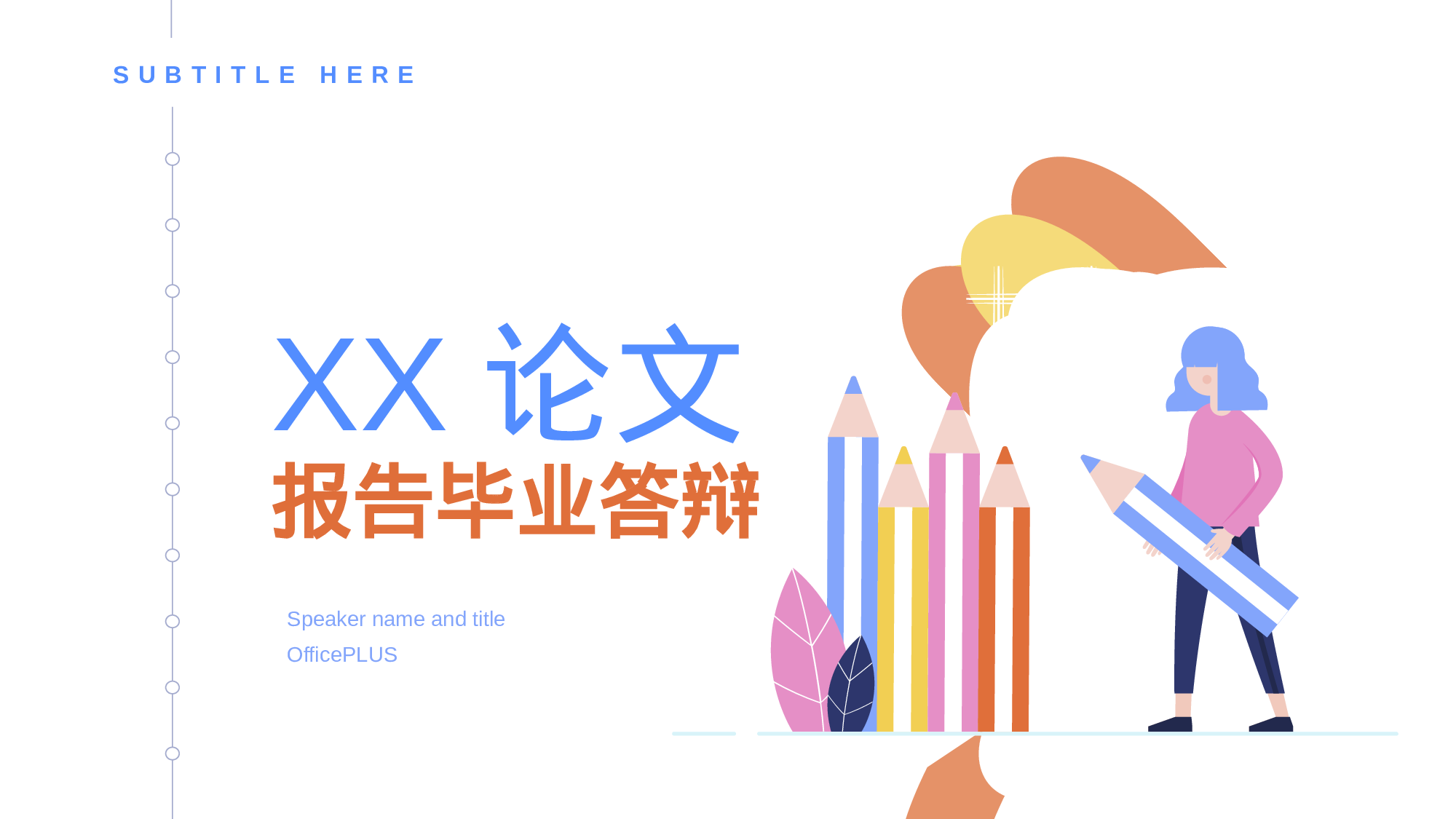 白色插画论文报告毕业答辩PPT案例.pptx 第1页