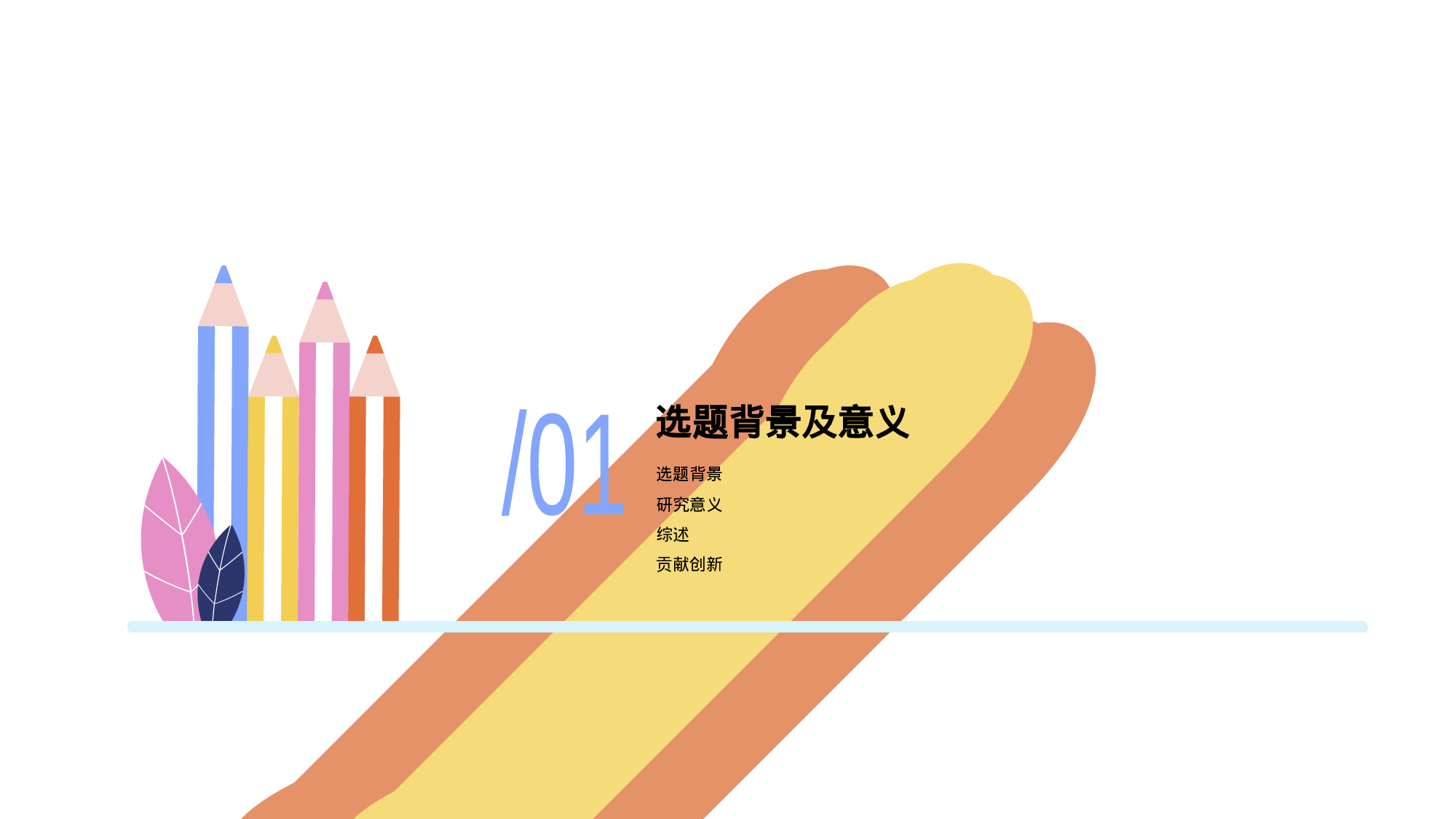 白色插画论文报告毕业答辩PPT案例.pptx 第3页