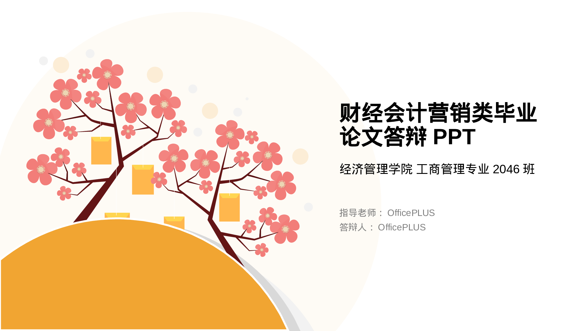 白色插画风财经快捷营销毕业论文答辩通用PPT模板.pptx 第1页