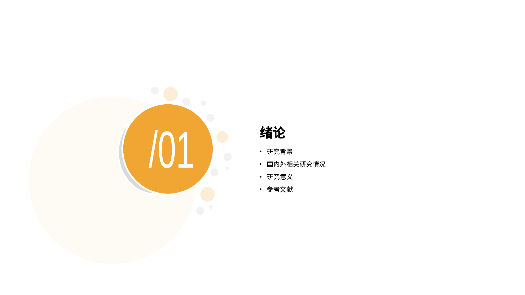 白色插画风财经快捷营销毕业论文答辩通用PPT模板.pptx 第3页