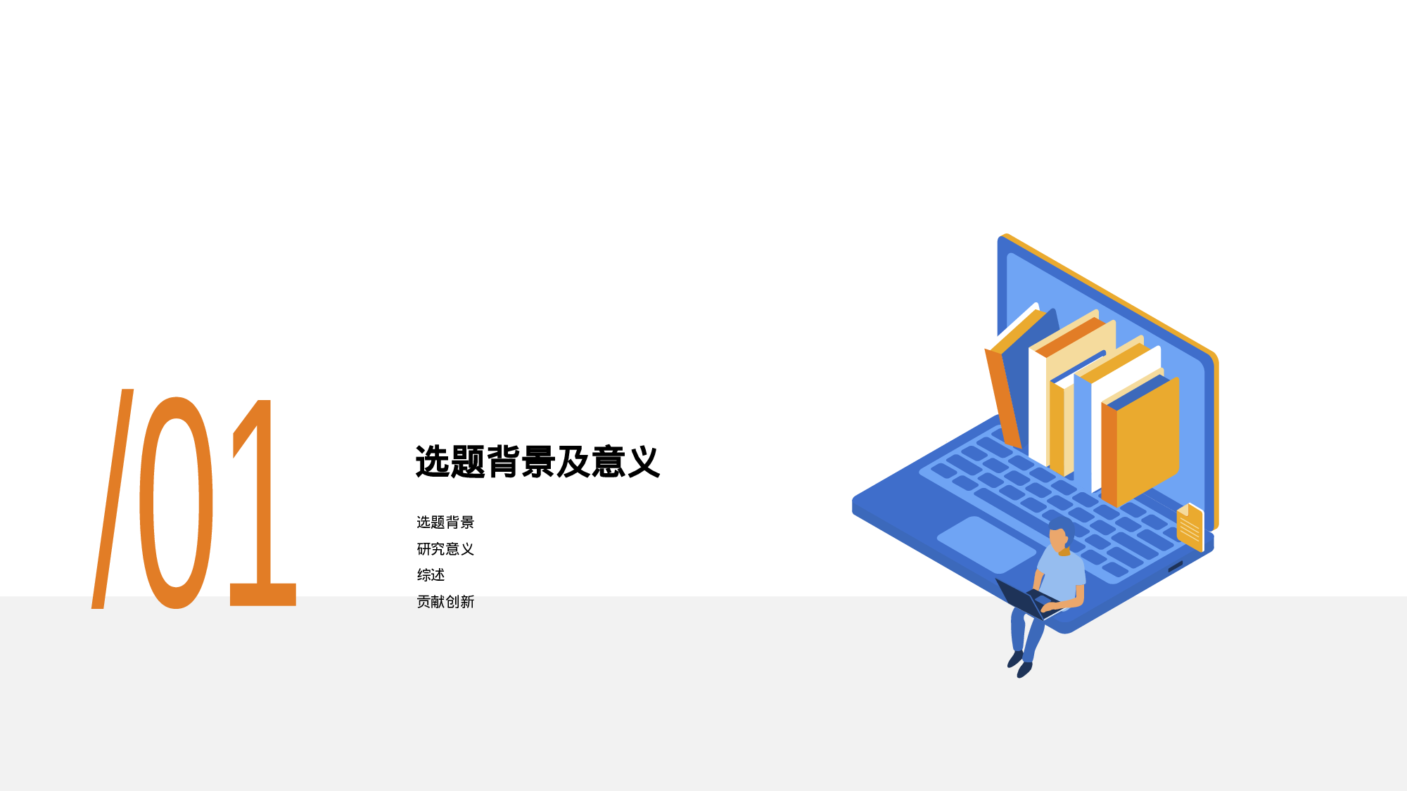 白色插画毕业论文答辩开题报告PPT下载.pptx 第3页