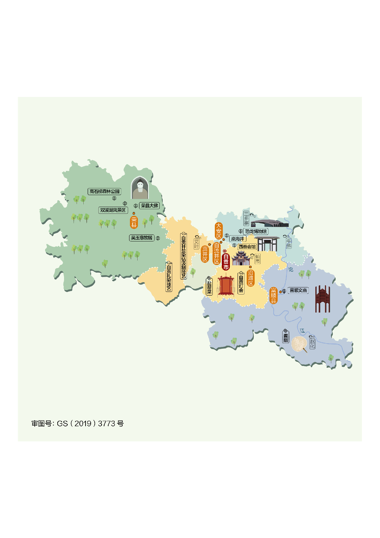 自贡市.pdf 第1页