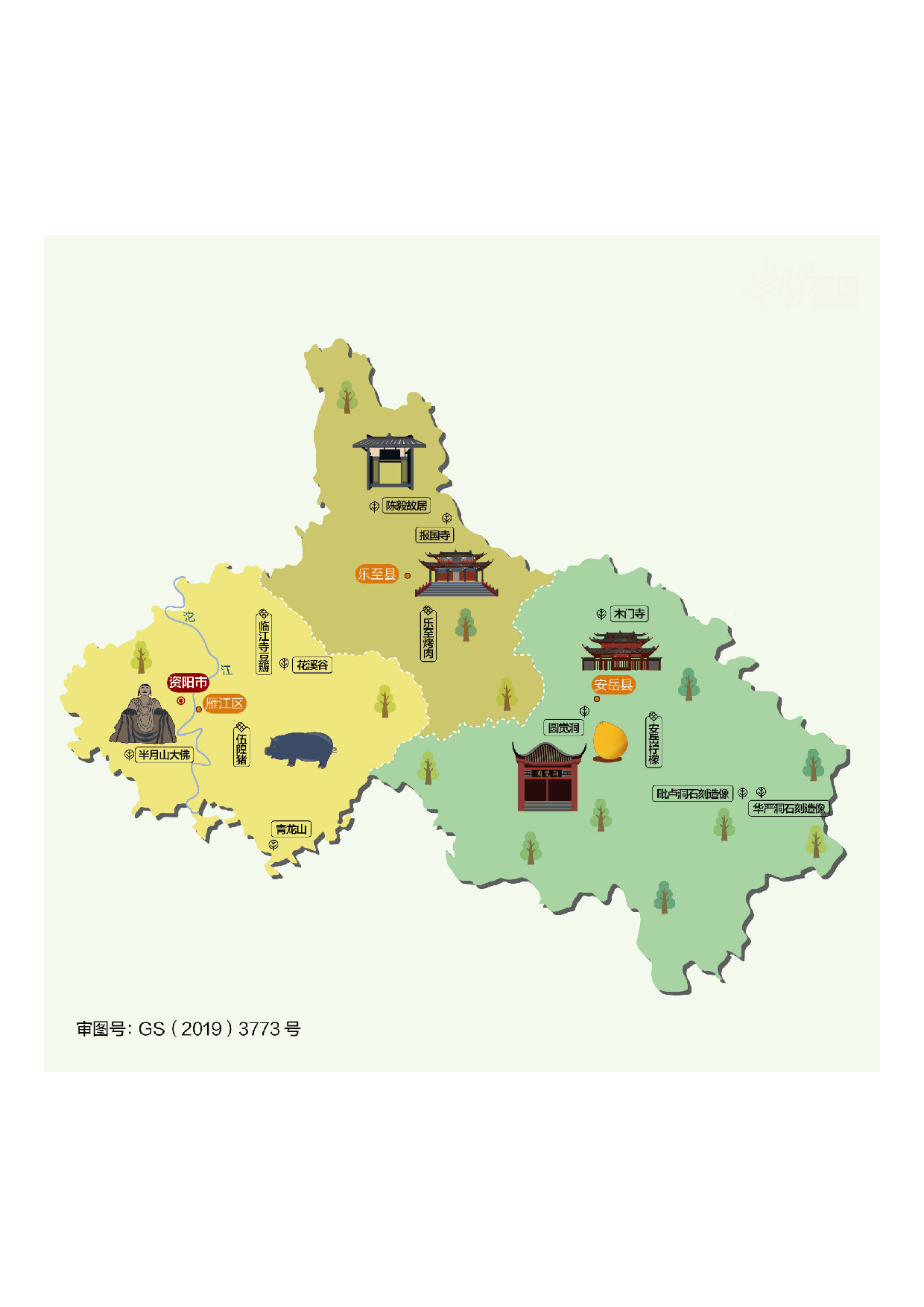 资阳市.pdf 第1页