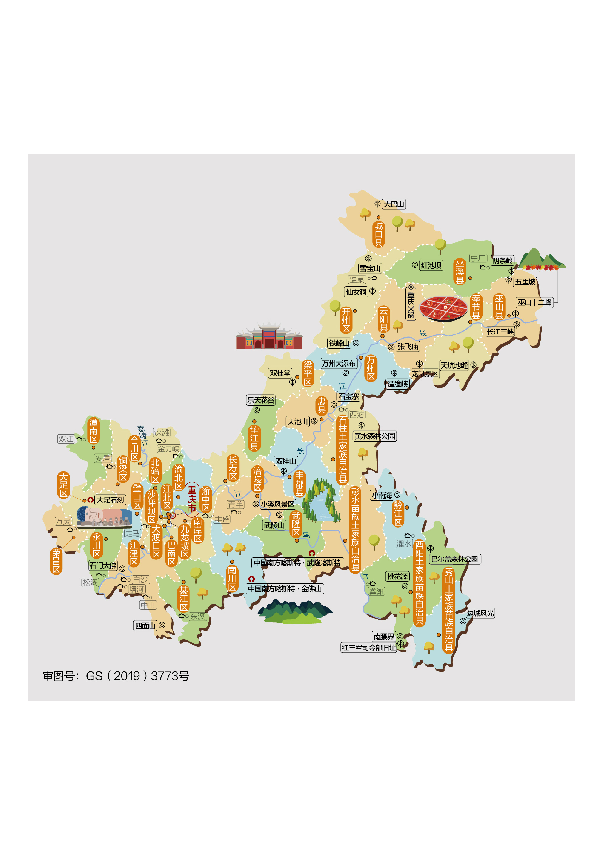 重庆市.pdf 第1页