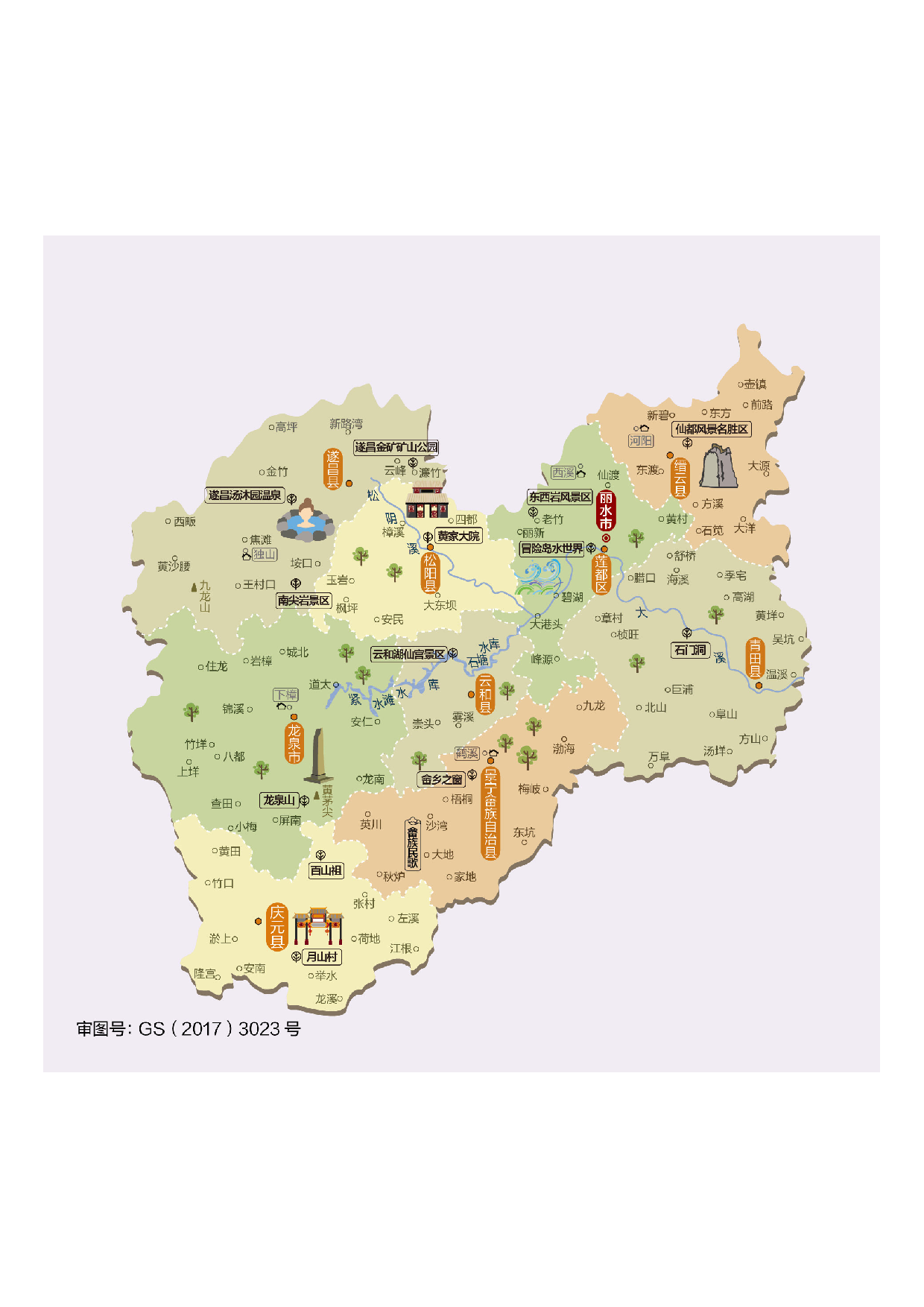 浙江省丽水市.pdf 第1页