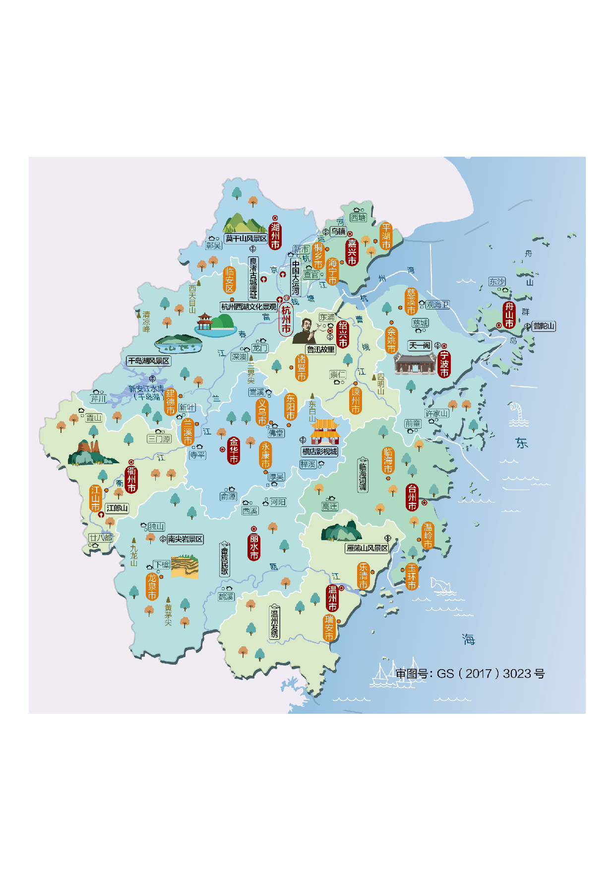 浙江省.pdf 第1页