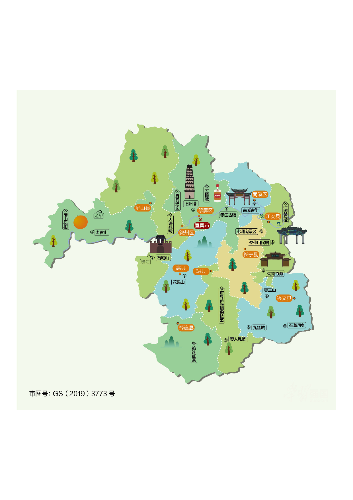 宜宾市.pdf 第1页