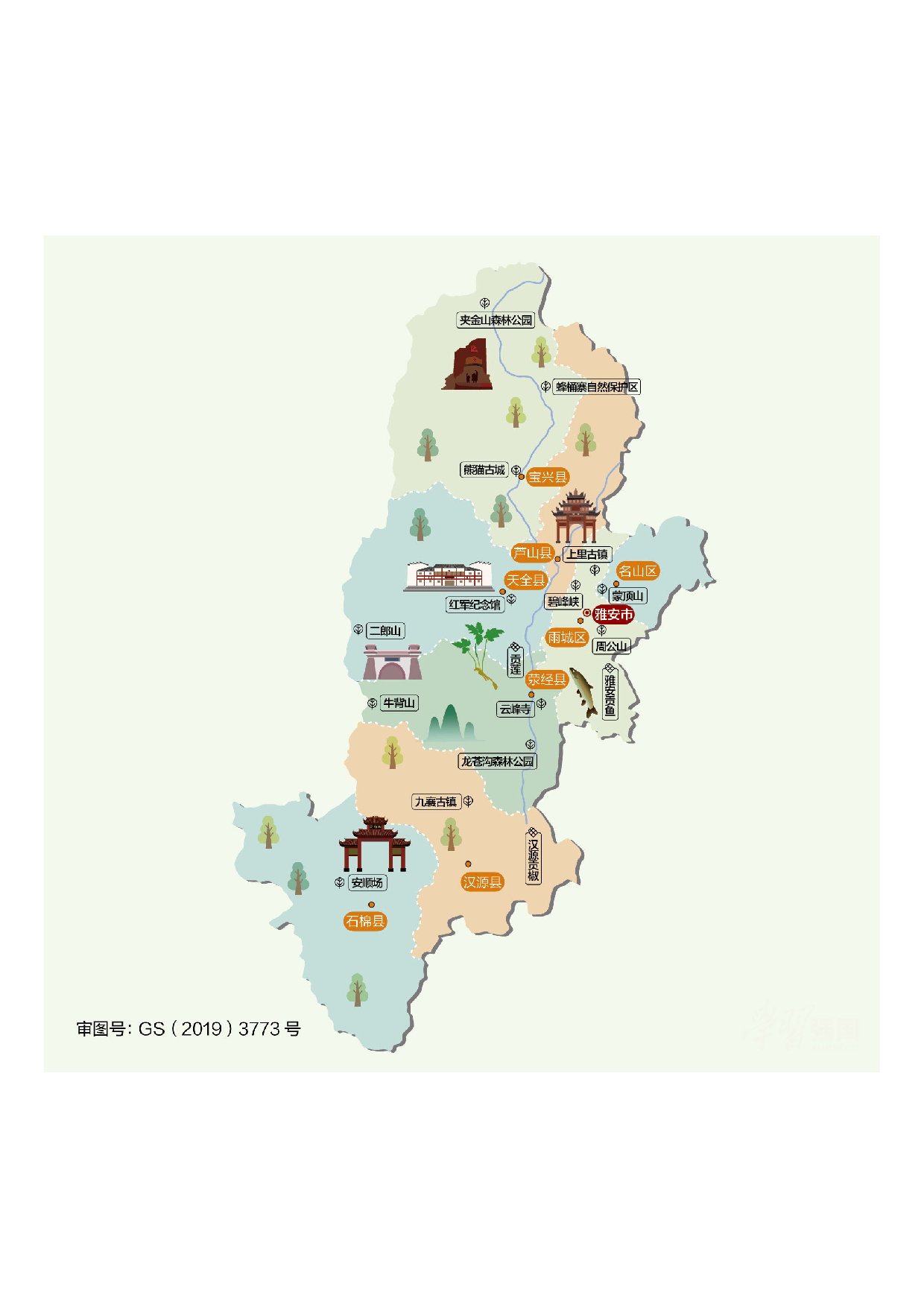 雅安市.pdf 第1页