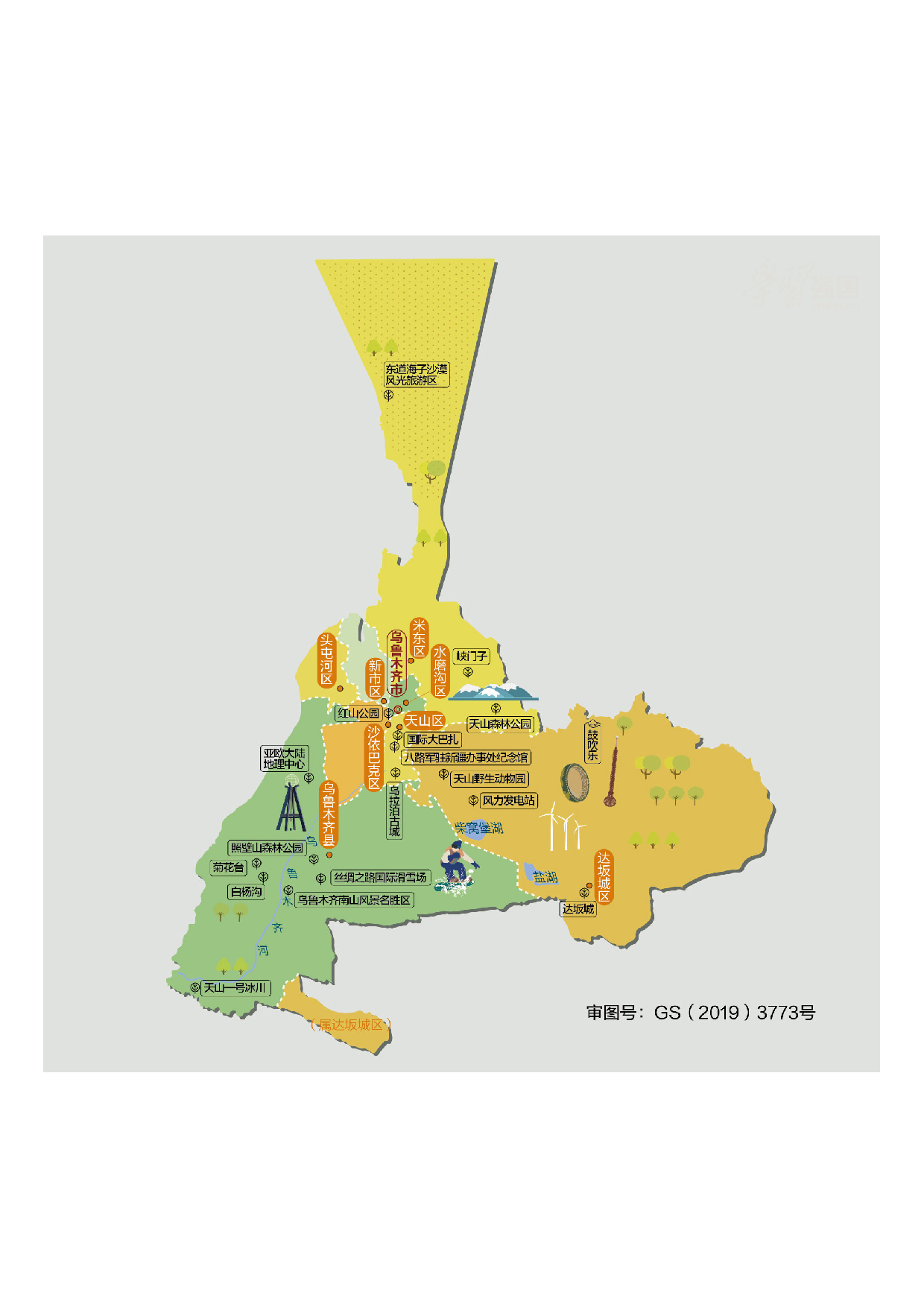 新疆乌鲁木齐.pdf 第1页