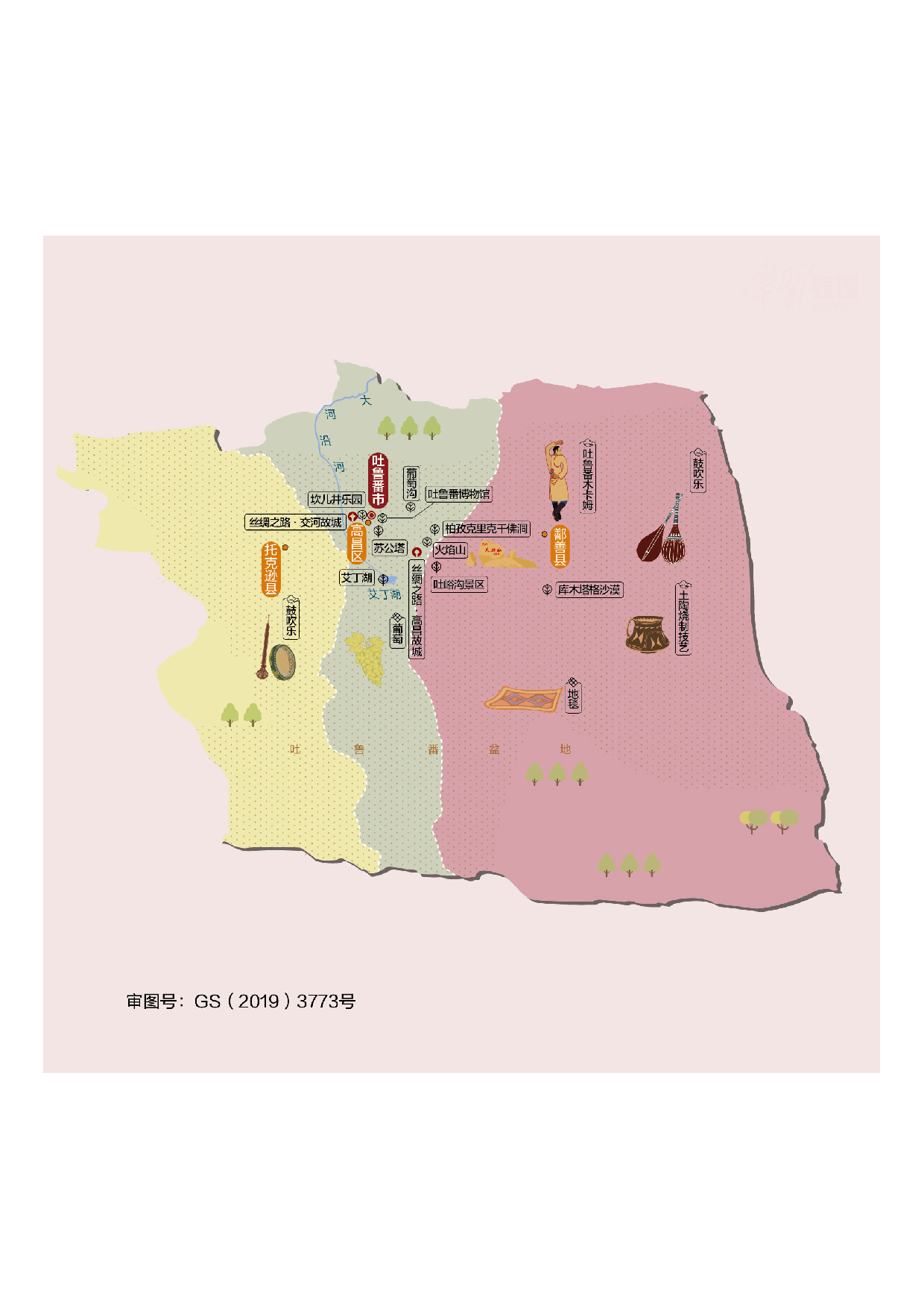 新疆吐鲁番.pdf 第1页