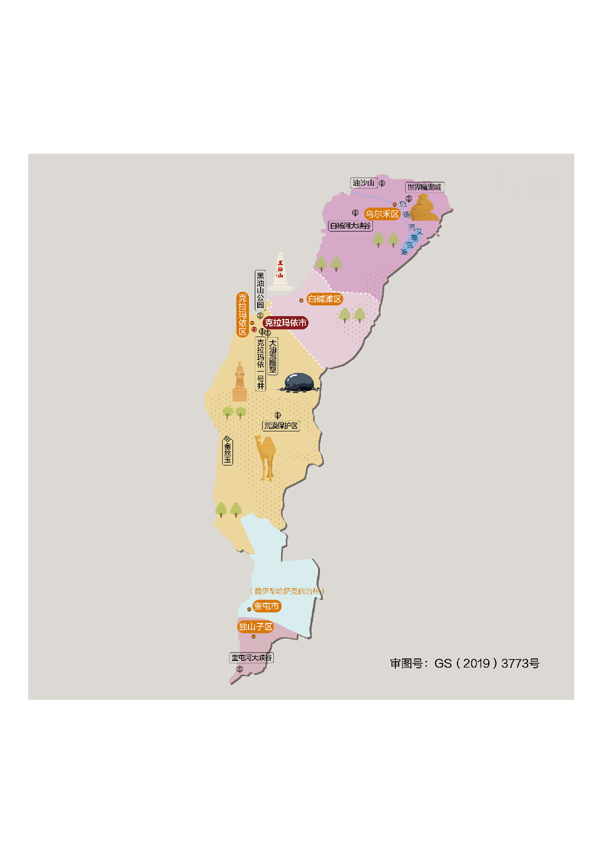 新疆克拉玛依.pdf 第1页