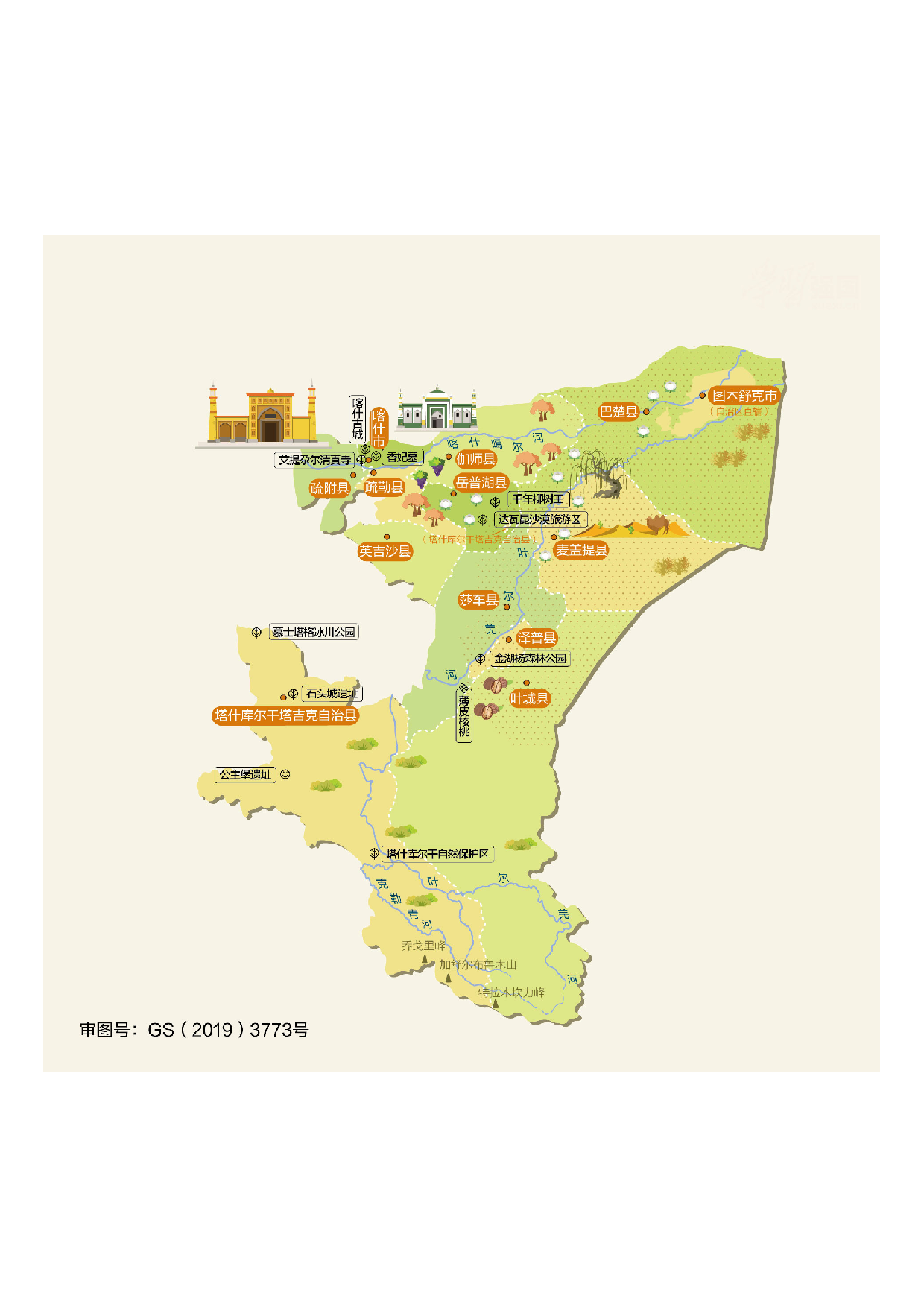 新疆喀什.pdf 第1页