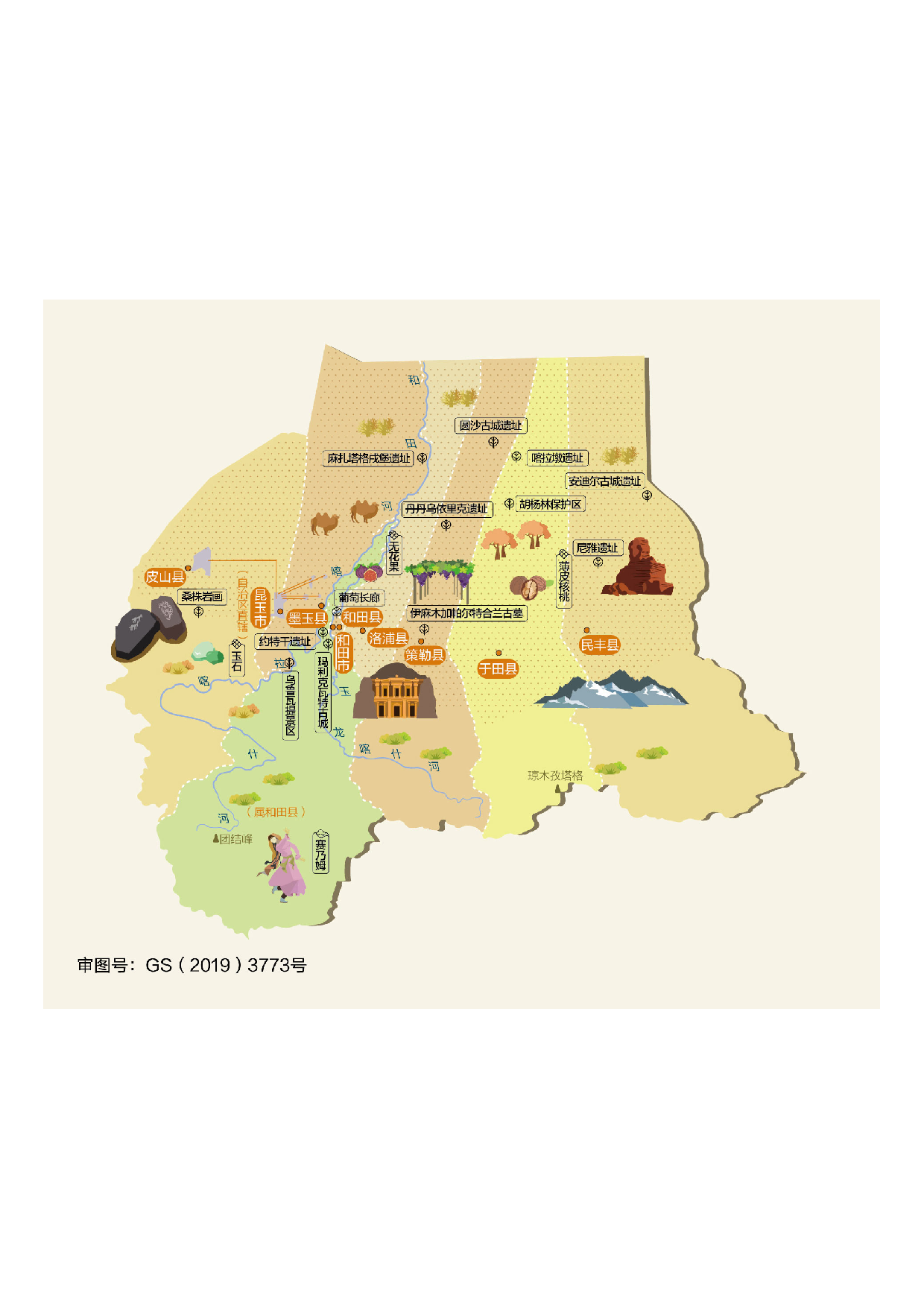 新疆和田.pdf 第1页