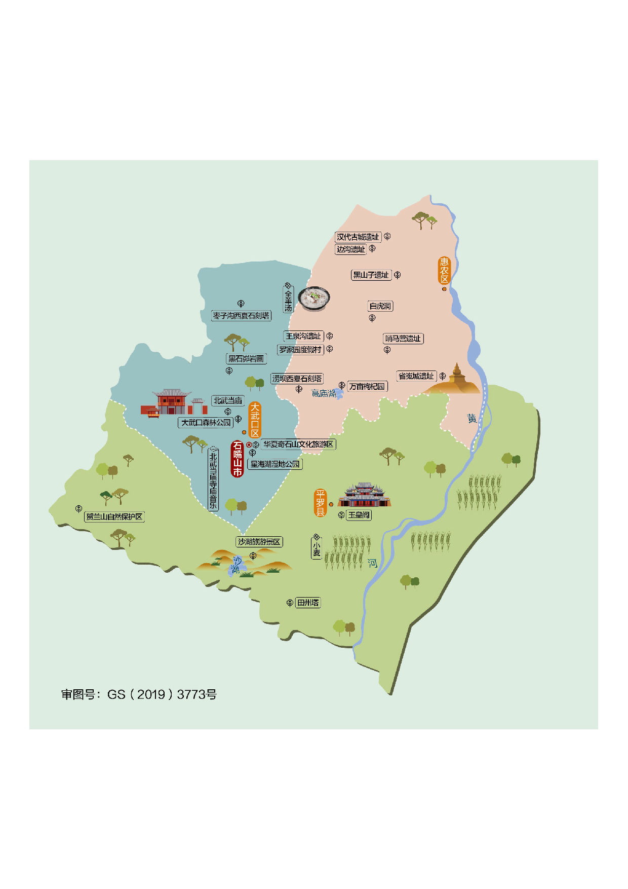 石嘴山市.pdf 第1页