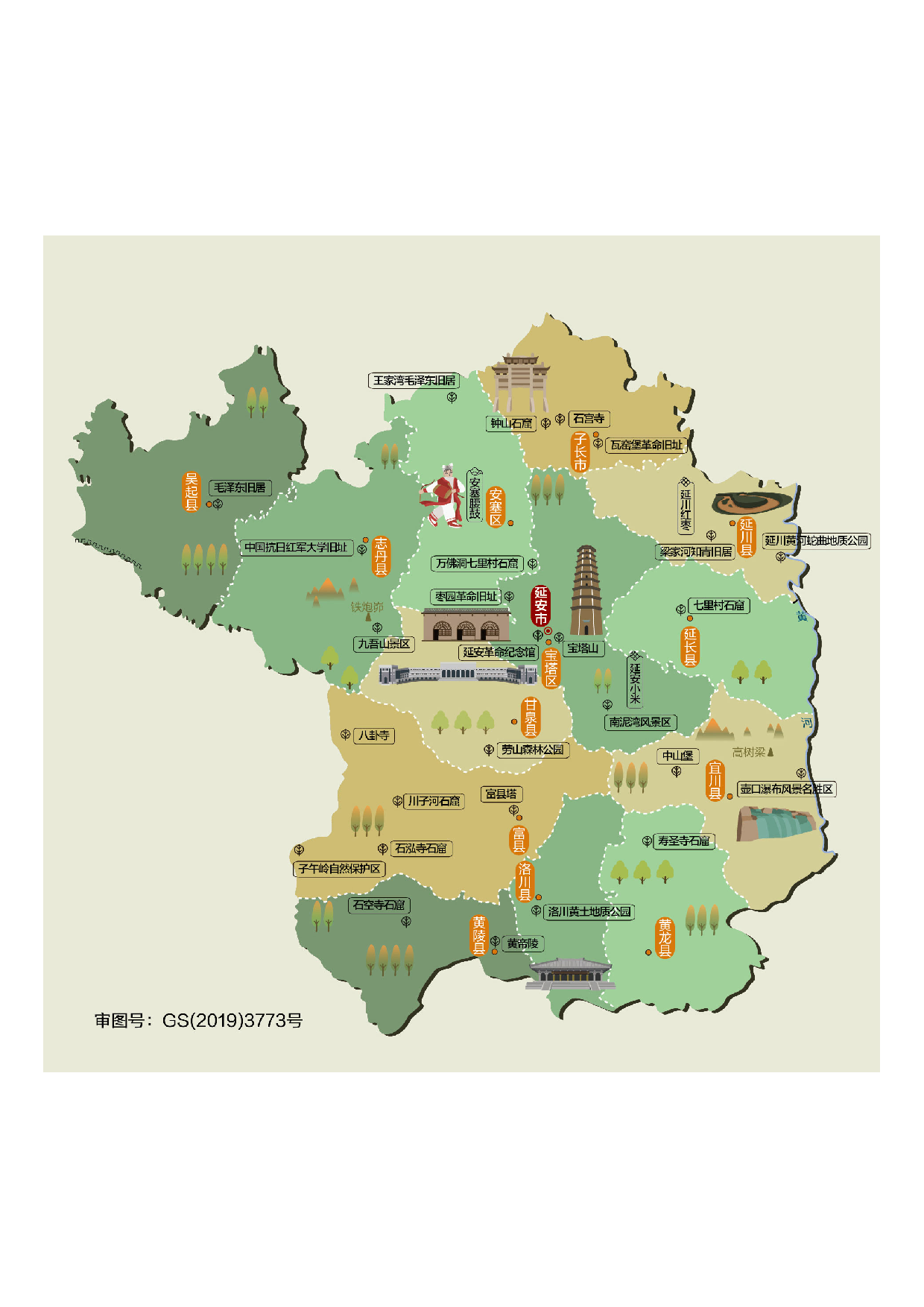 陕西延安市.pdf 第1页