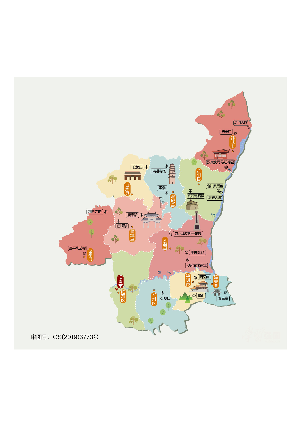 陕西渭南市.pdf 第1页