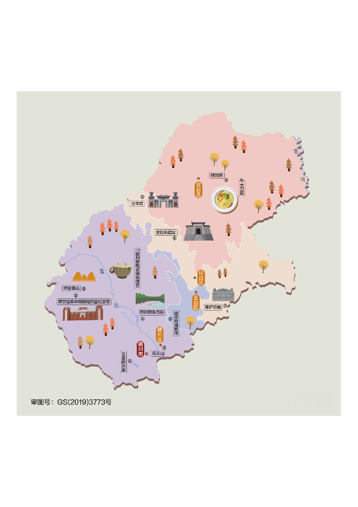 陕西铜川市.pdf 第1页