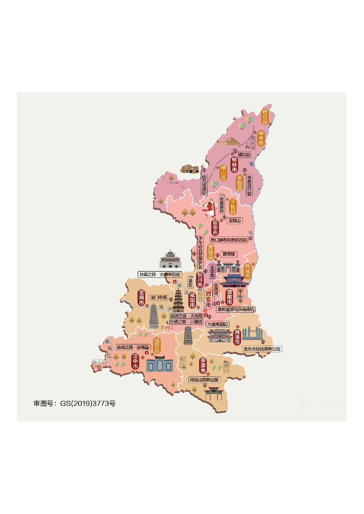 陕西省.pdf 第1页