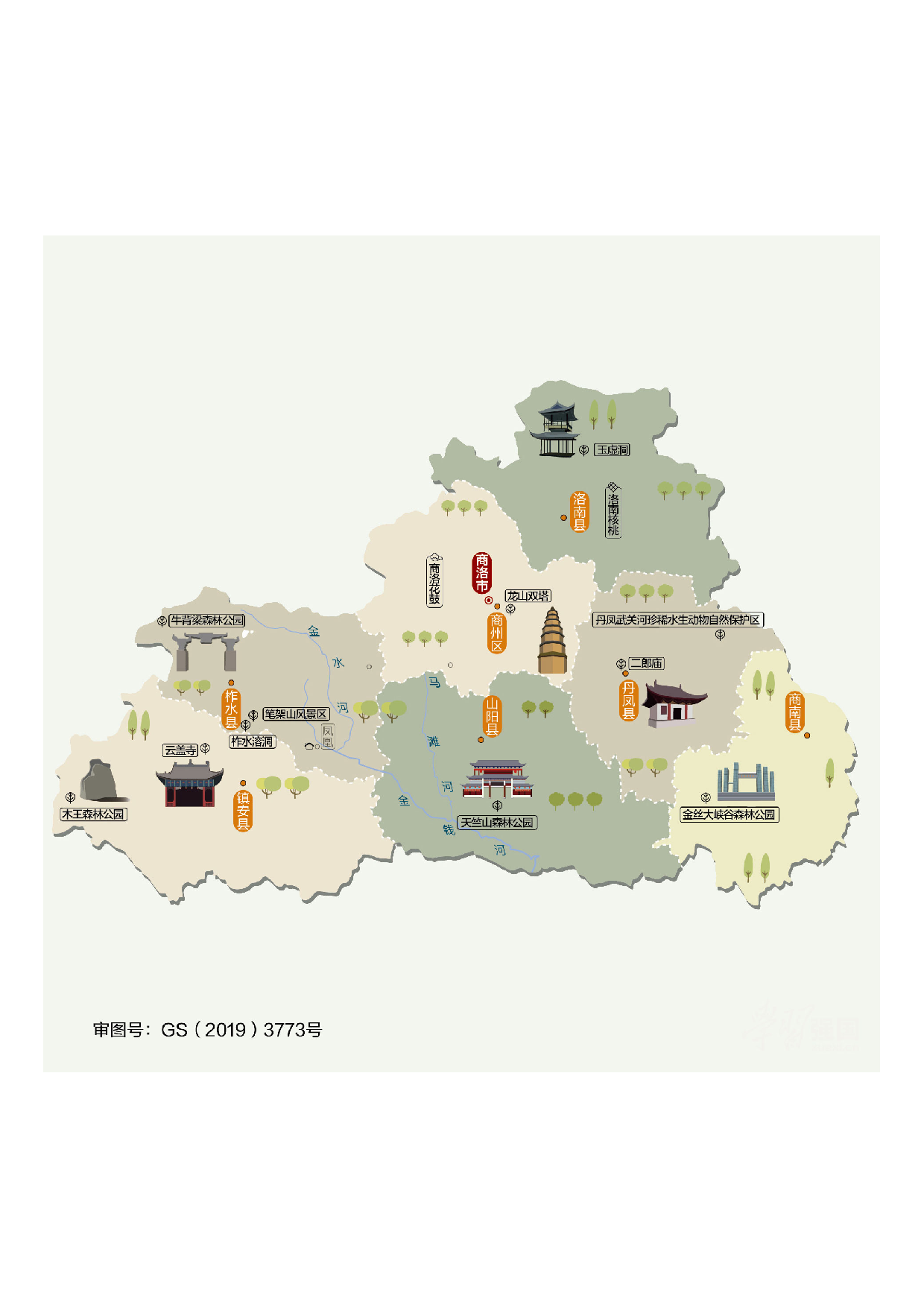 陕西商洛市.pdf 第1页