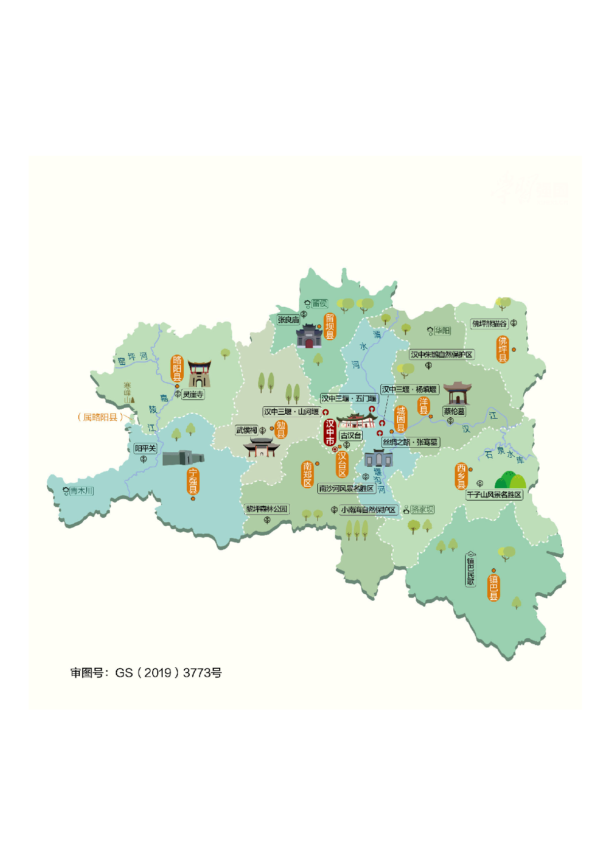 陕西汉中市.pdf 第1页