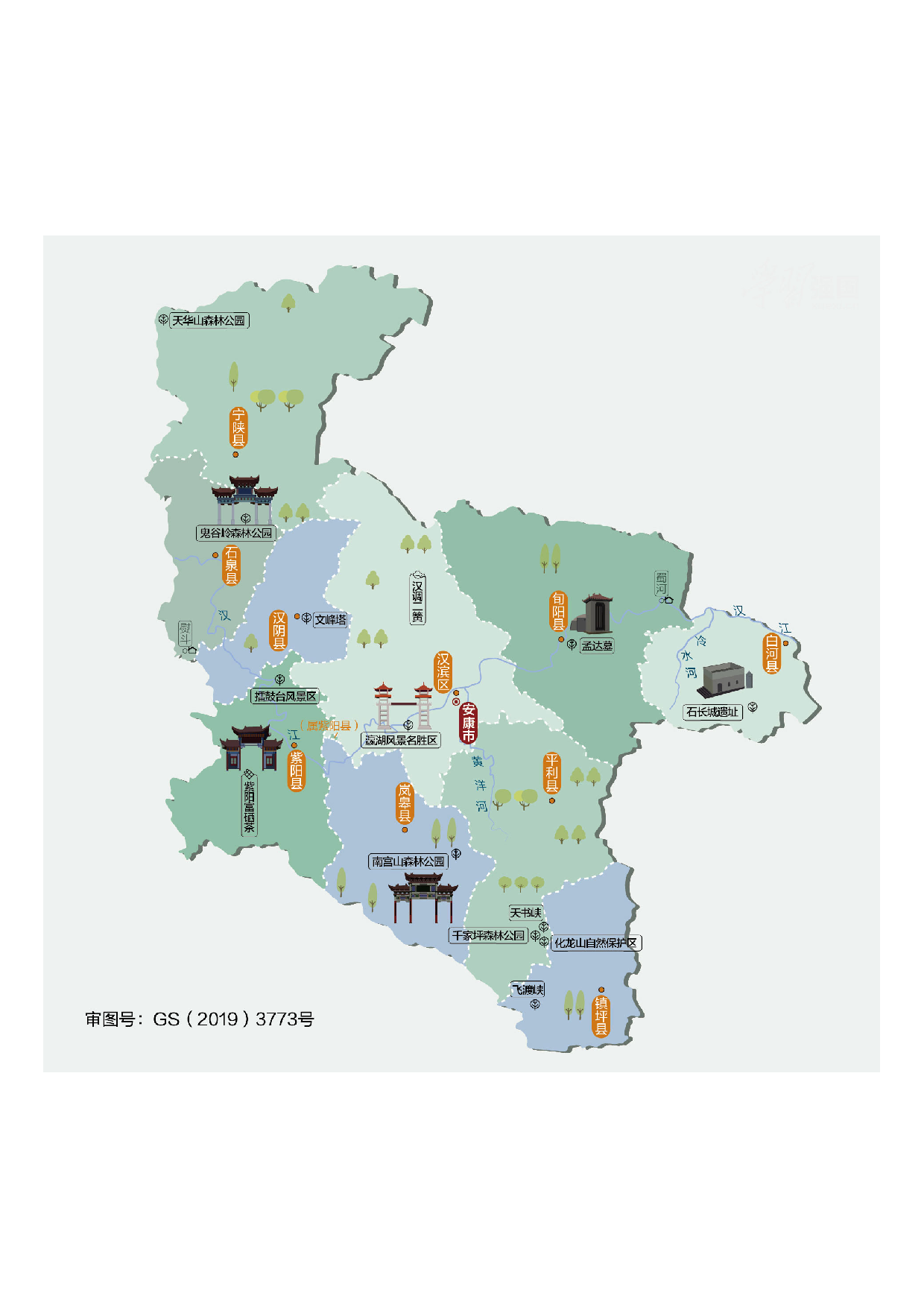 陕西安康市.pdf 第1页