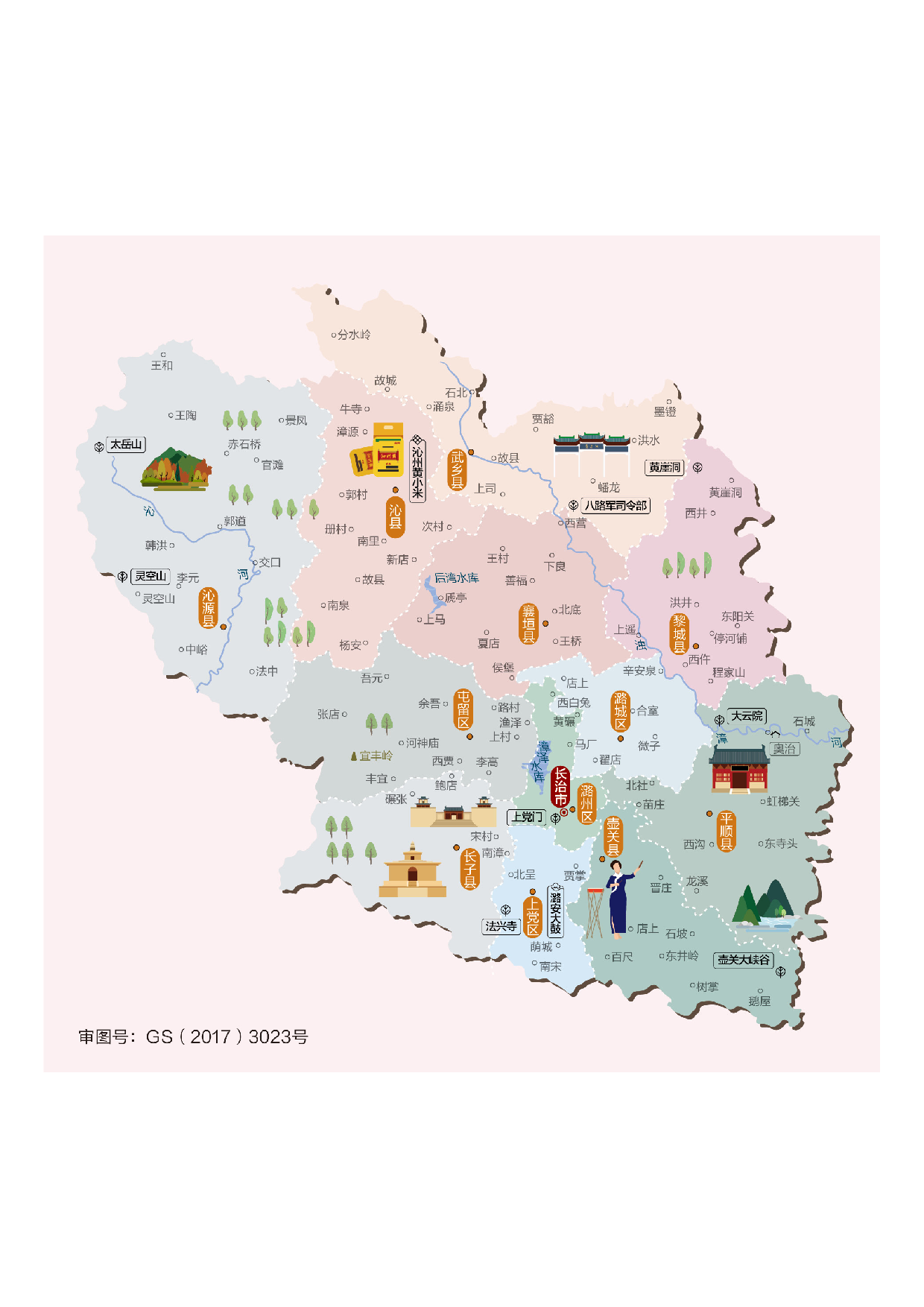 山西省长治市.pdf 第1页