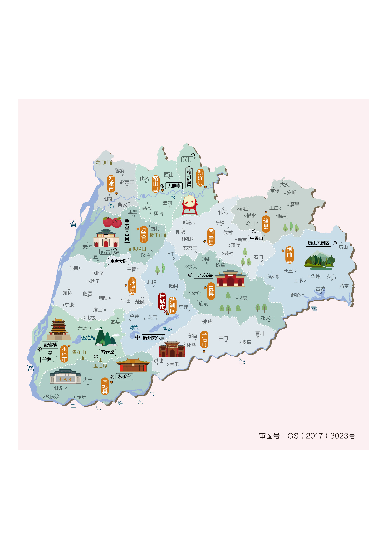 山西省运城市.pdf 第1页