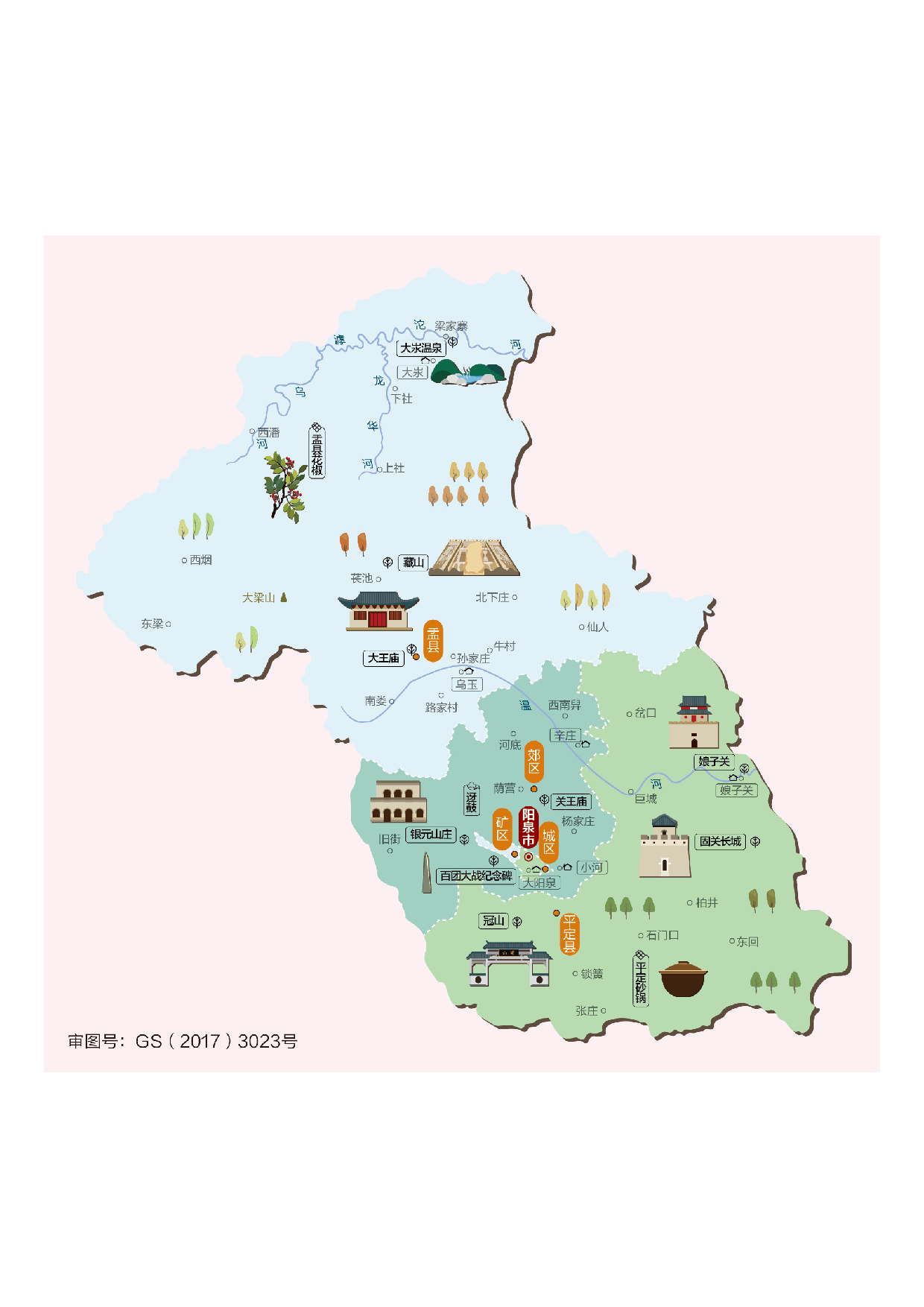 山西省阳泉市.pdf 第1页