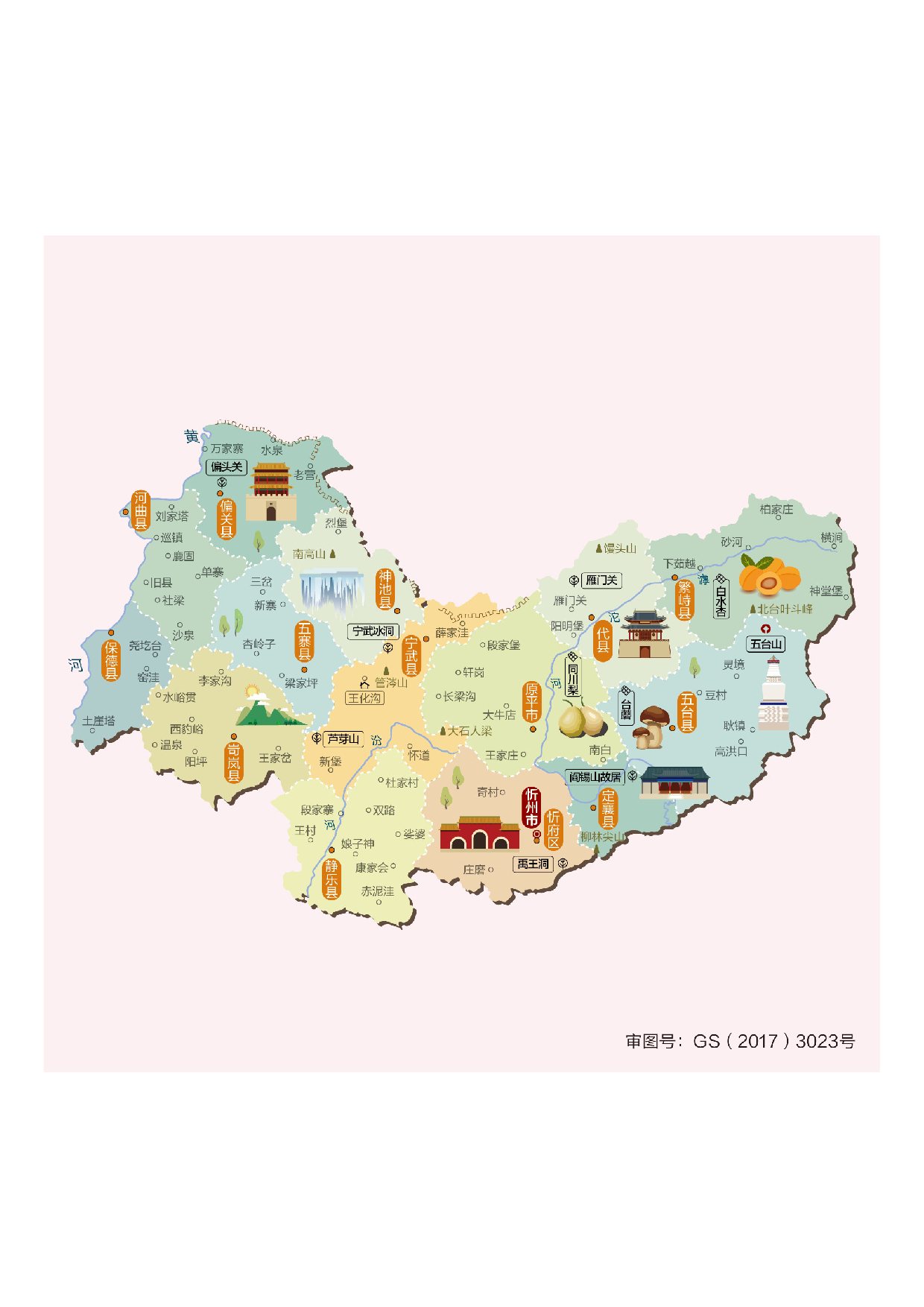 山西省忻州市.pdf 第1页