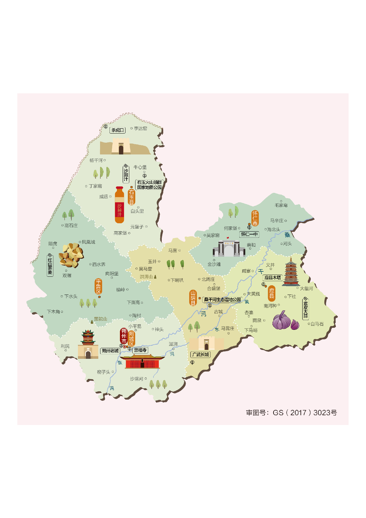 山西省朔州市.pdf 第1页