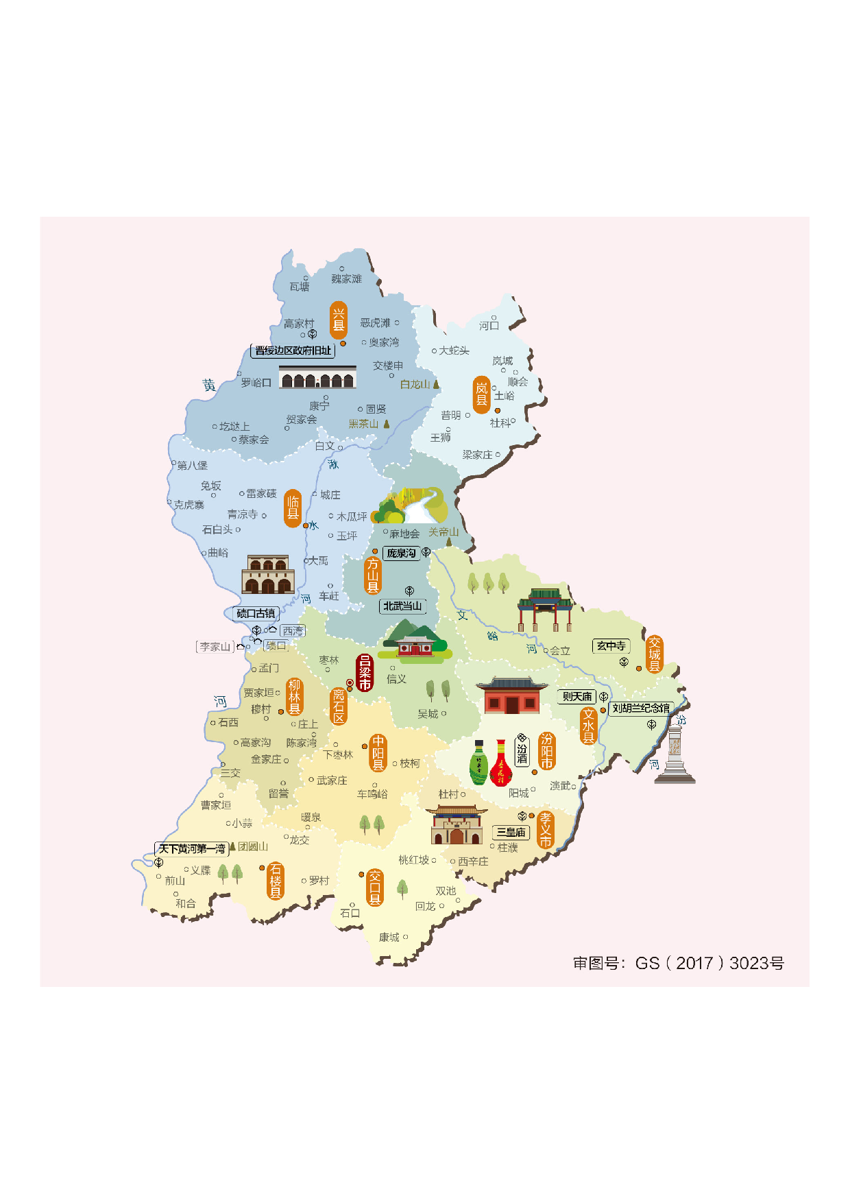 山西省吕梁市.pdf 第1页