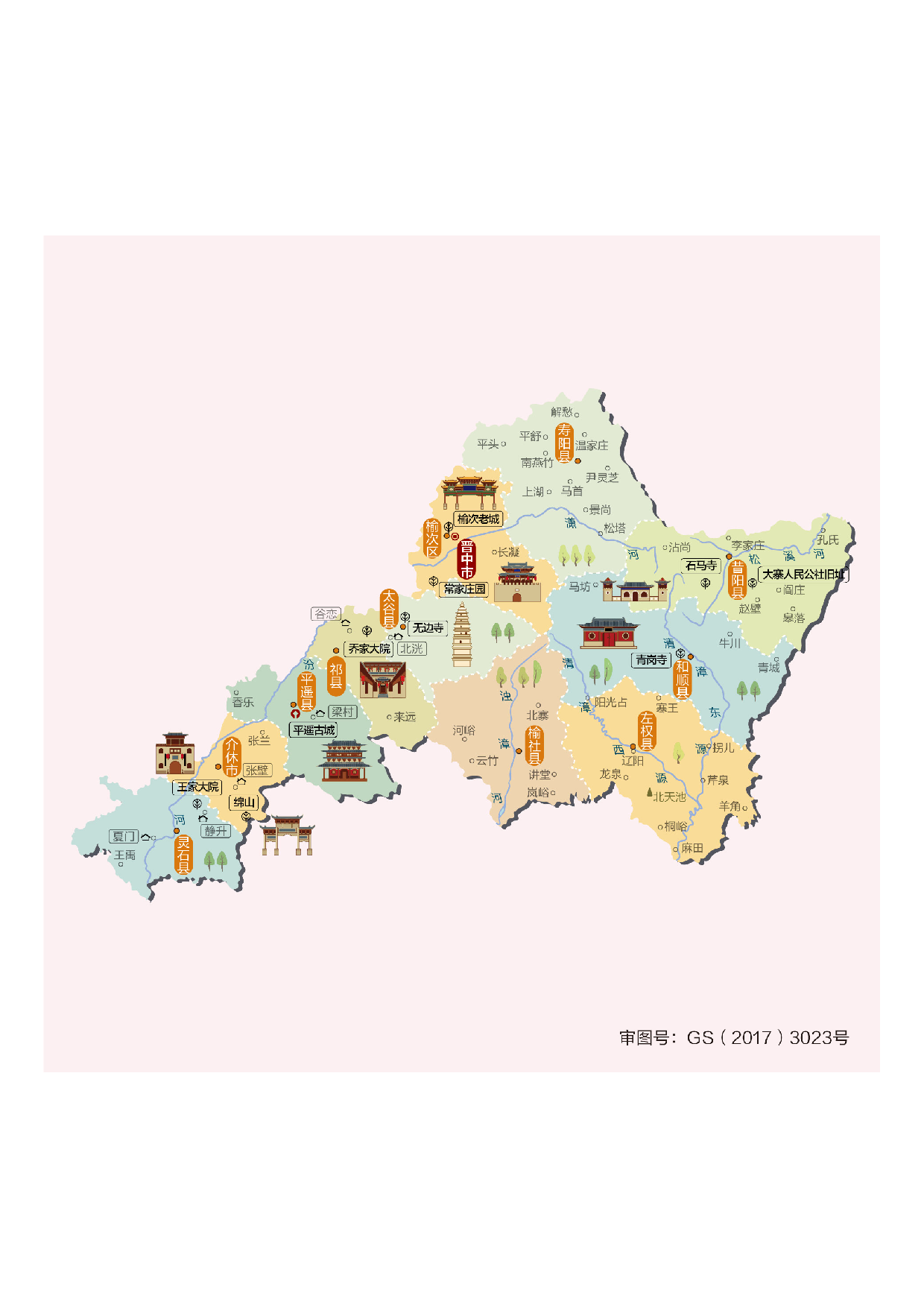 山西省晋中市.pdf 第1页