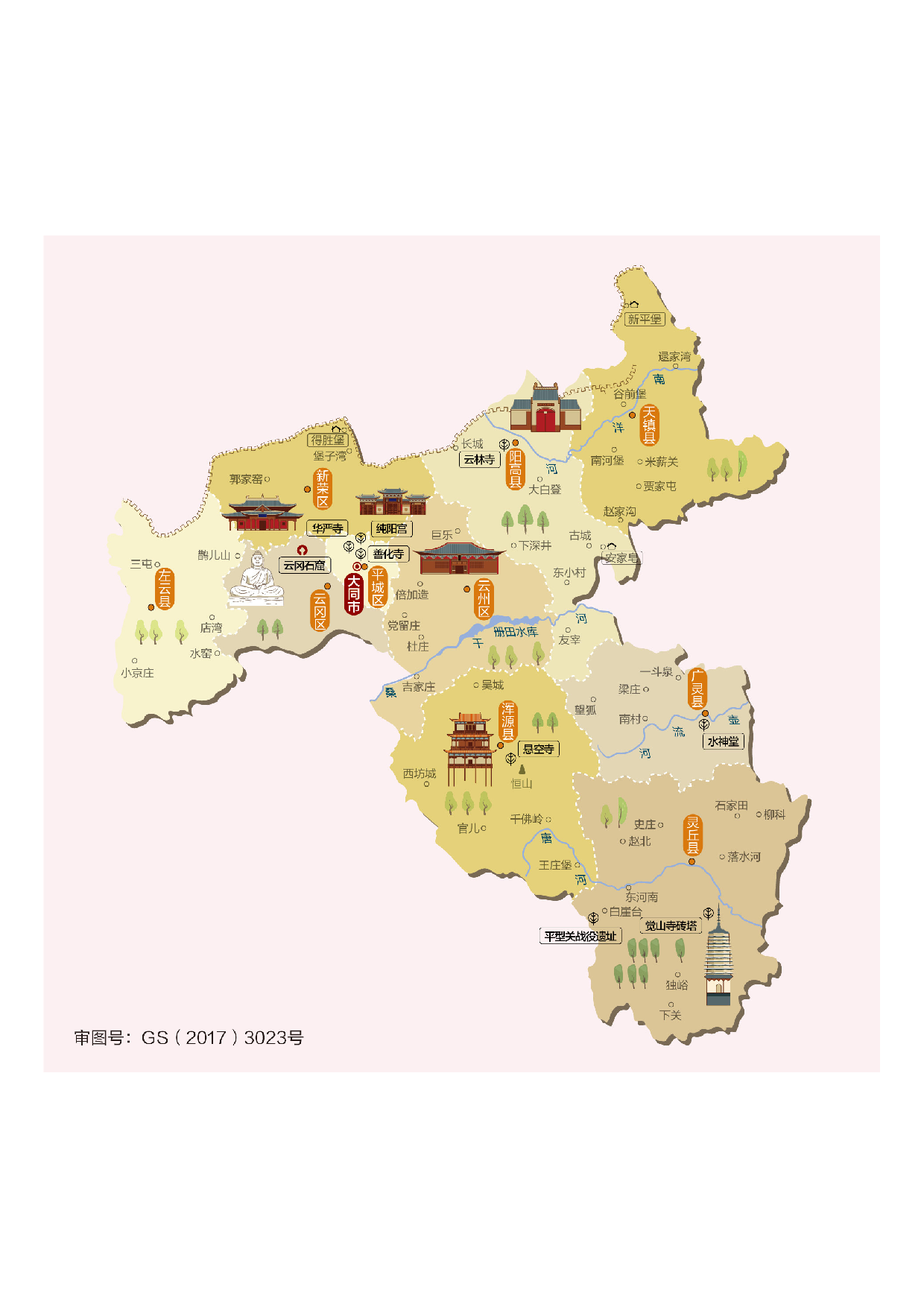 山西省大同市.pdf 第1页