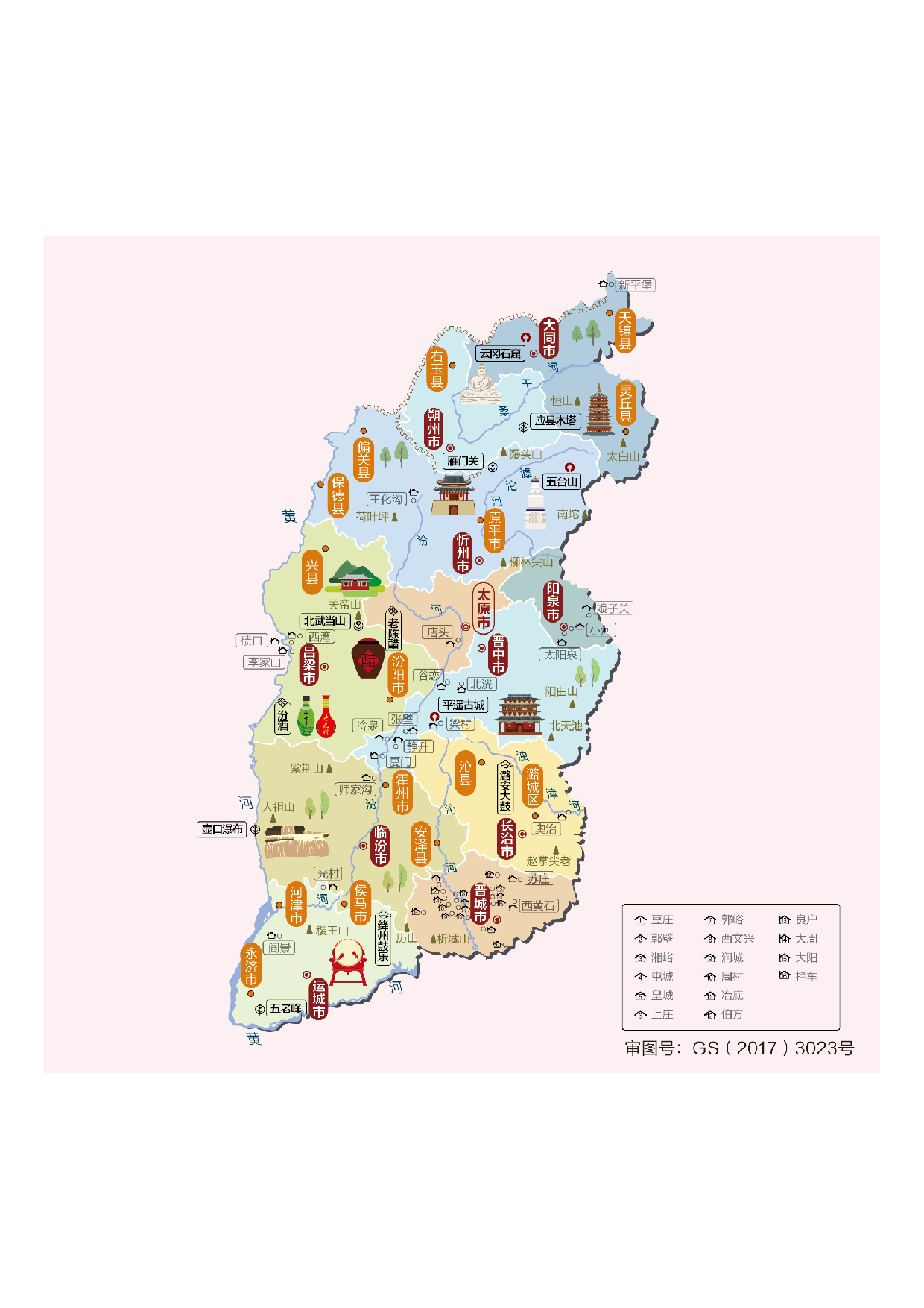 山西省.pdf 第1页