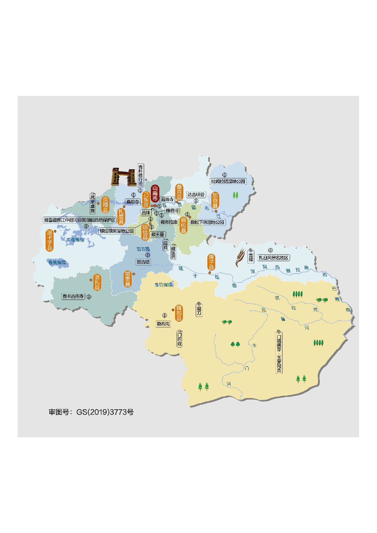 山南市.pdf 第1页