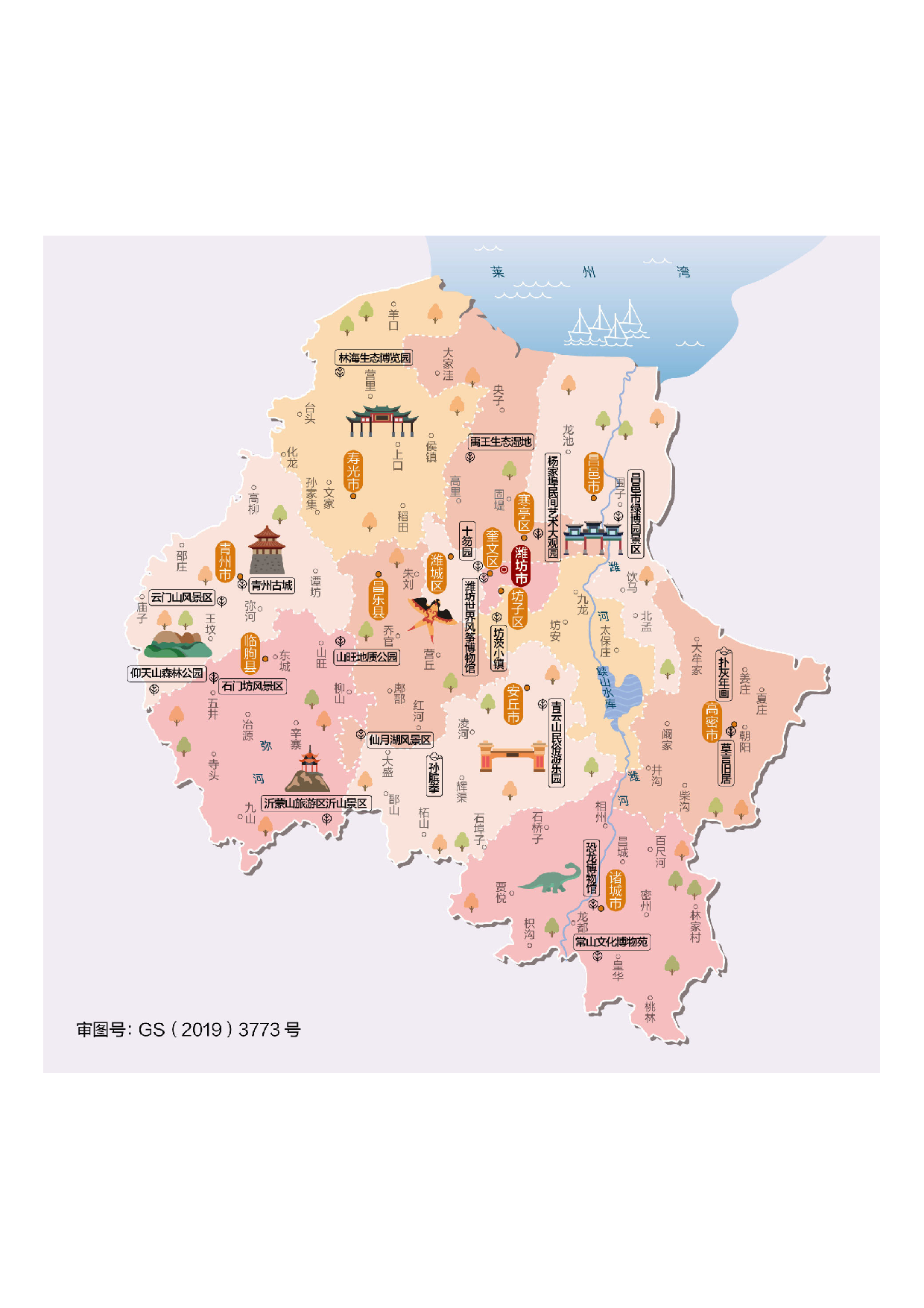 山东省潍坊市.pdf 第1页