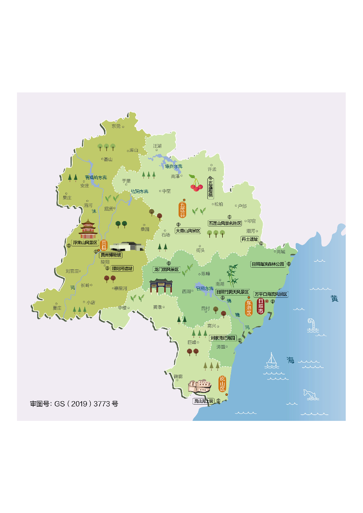 山东省日照市.pdf 第1页