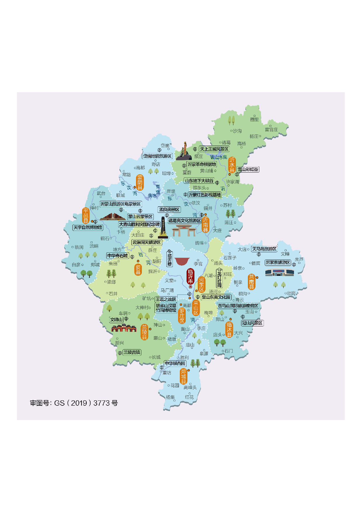 山东省临沂市.pdf 第1页