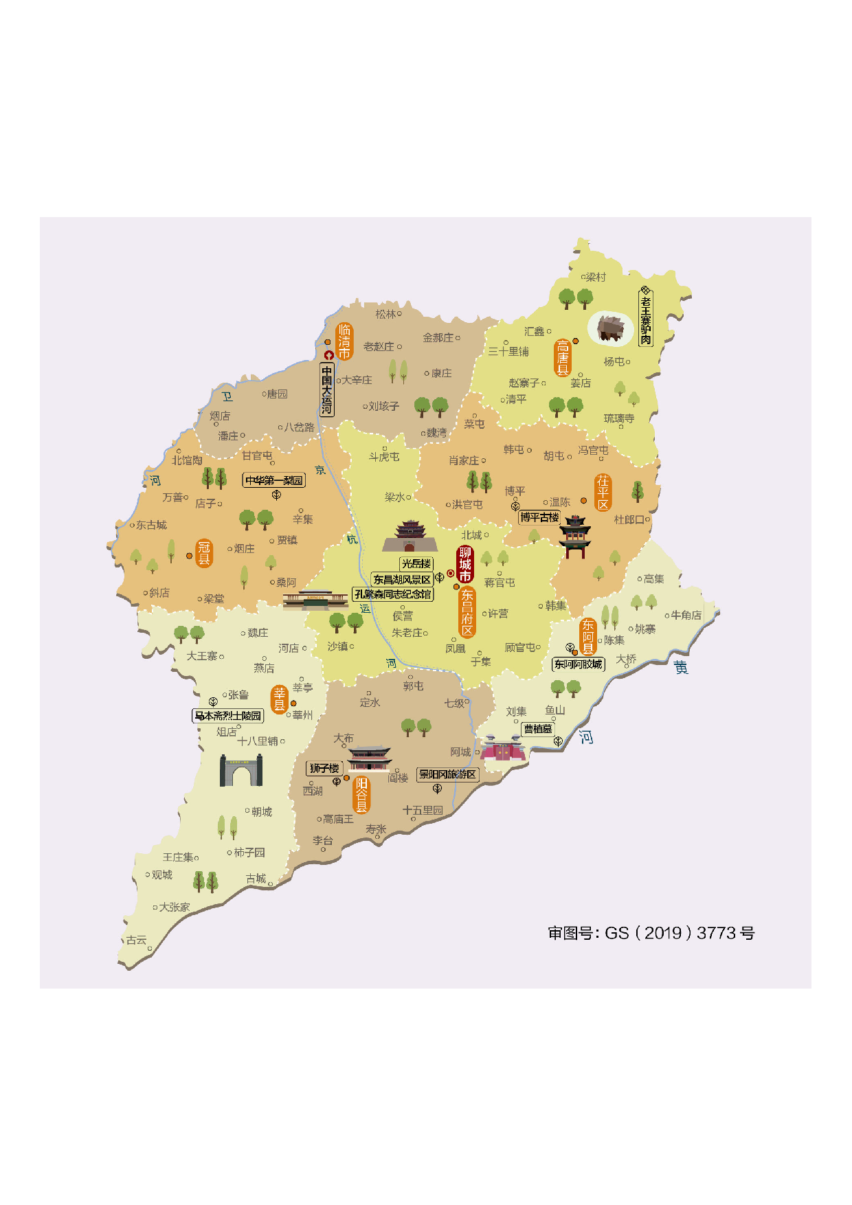 山东省聊城市.pdf 第1页