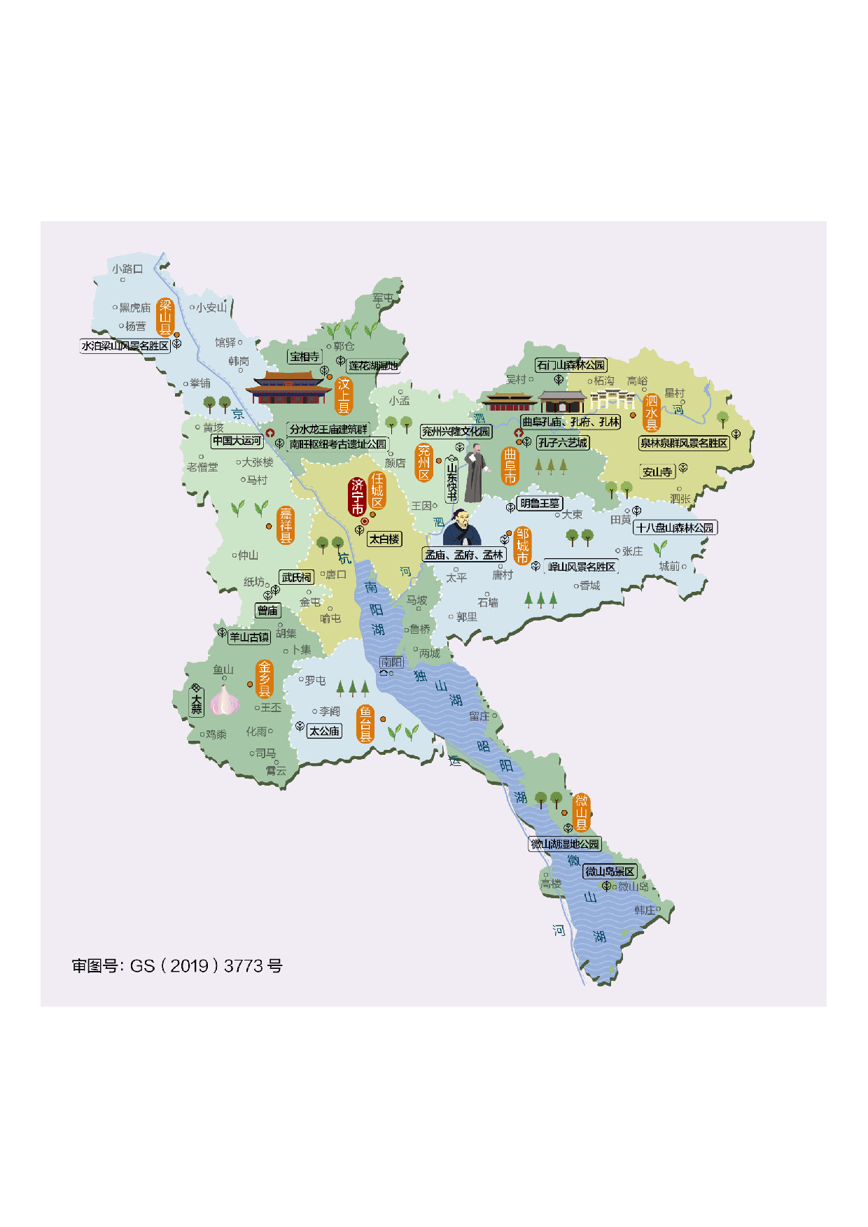 山东省济宁市.pdf 第1页