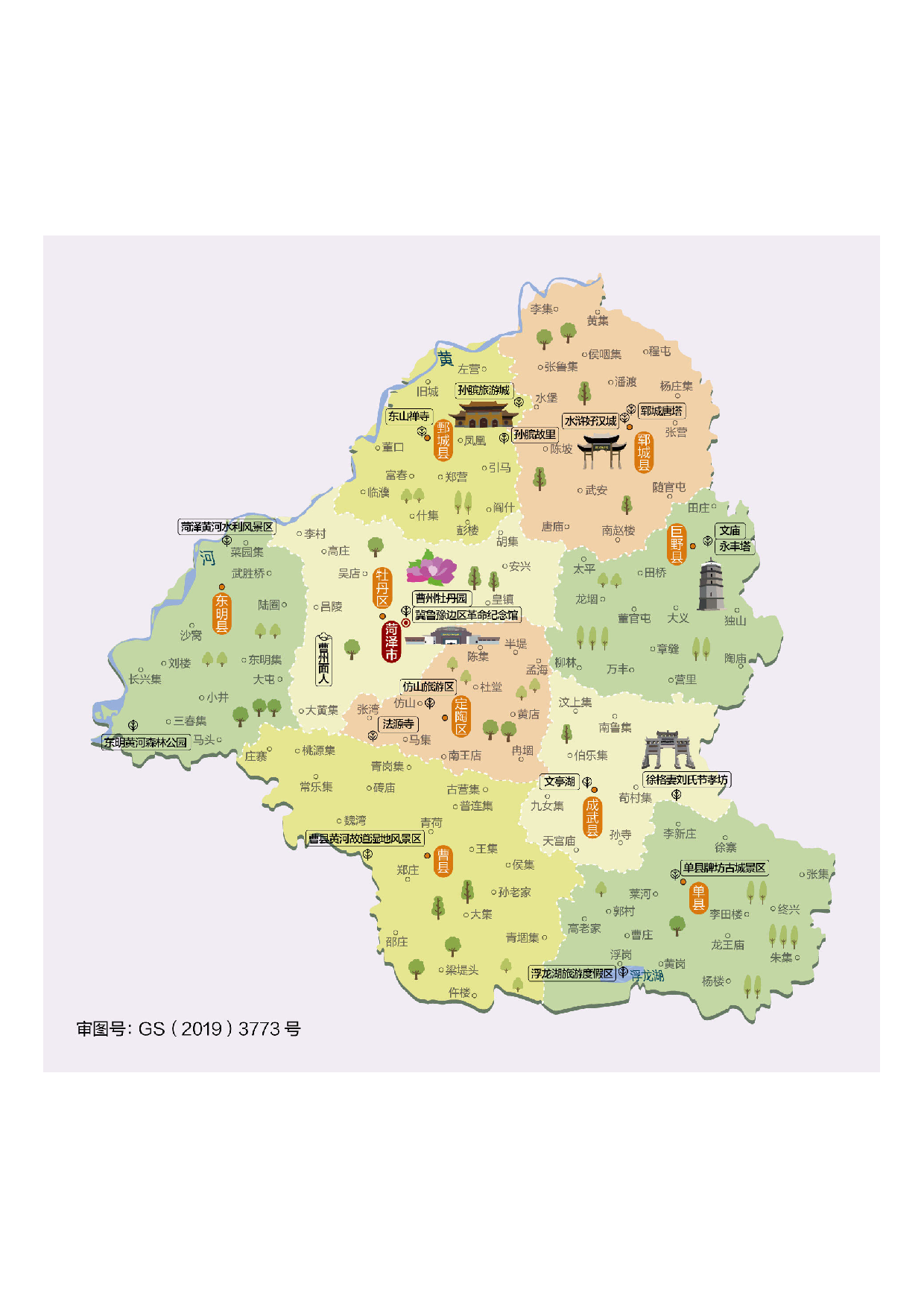 山东省菏泽市.pdf 第1页