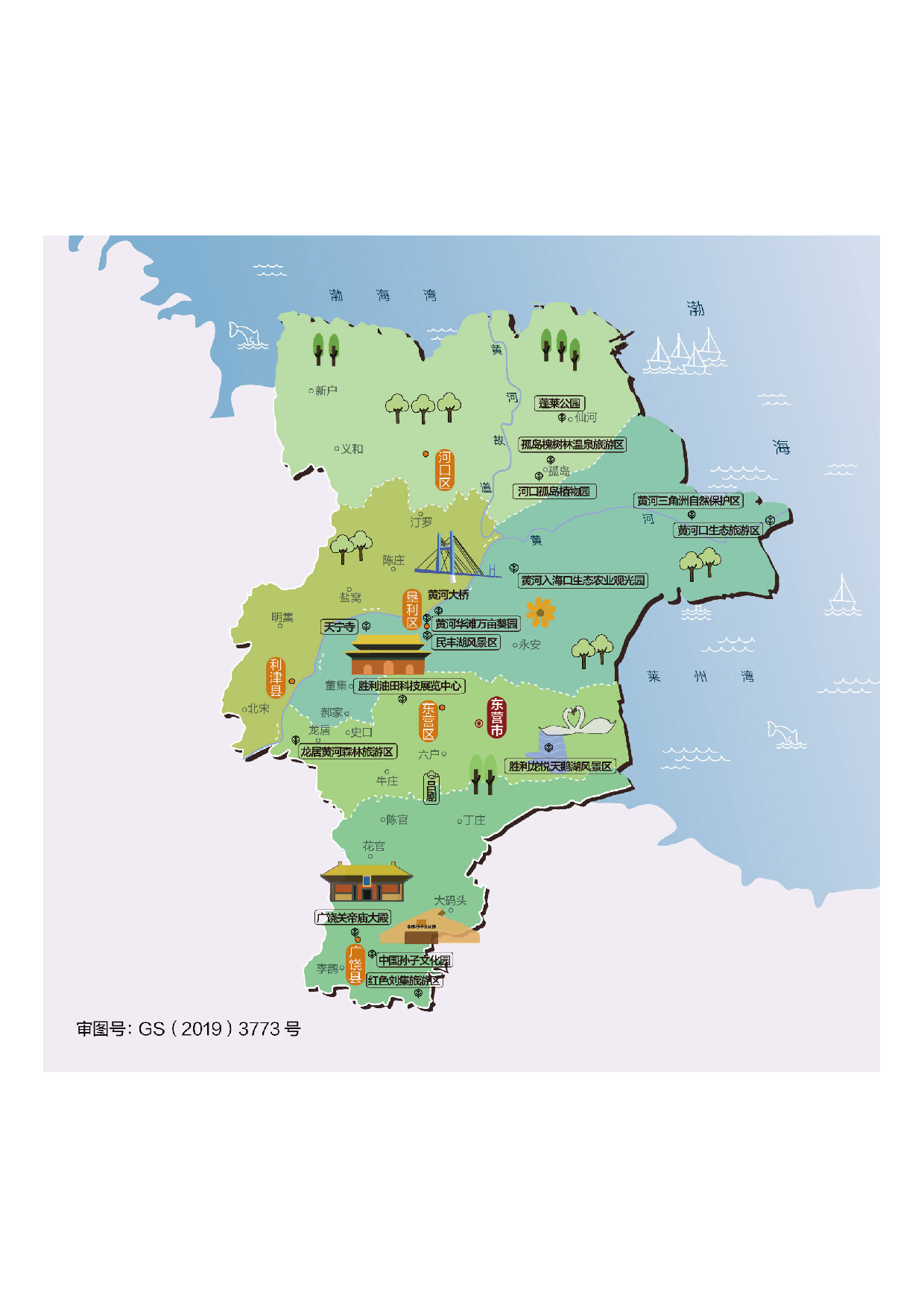 山东省东营市.pdf 第1页