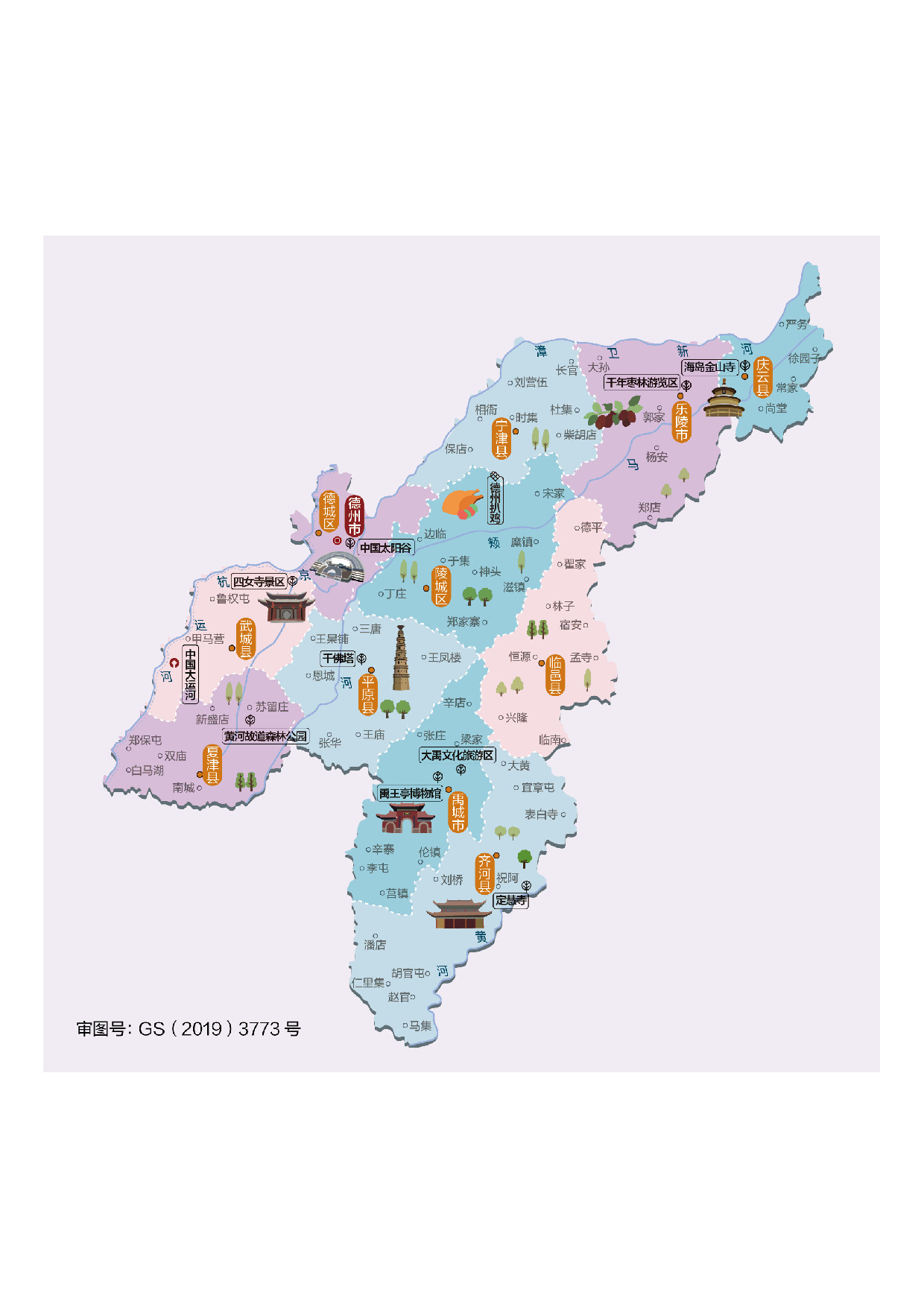 山东省德州市.pdf 第1页