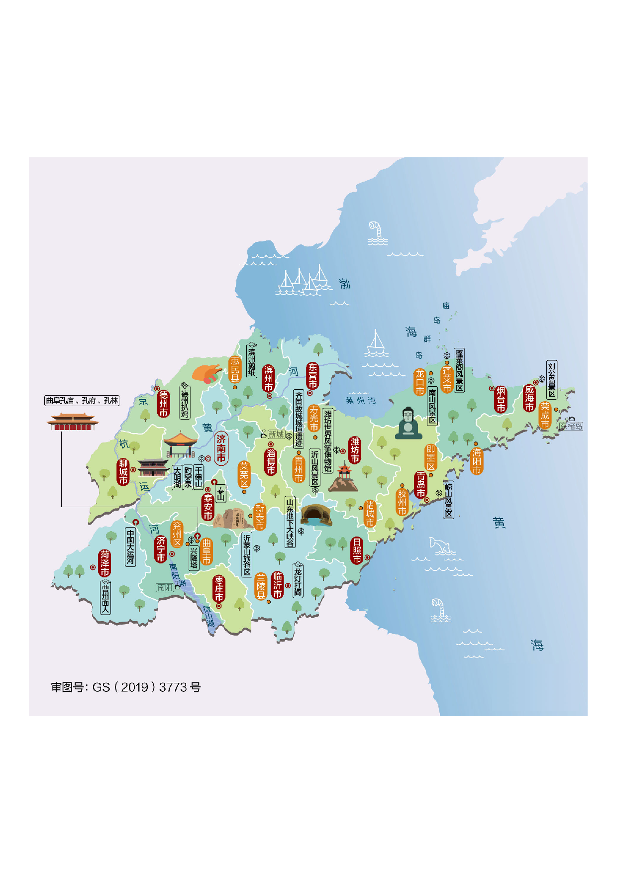 山东省.pdf 第1页