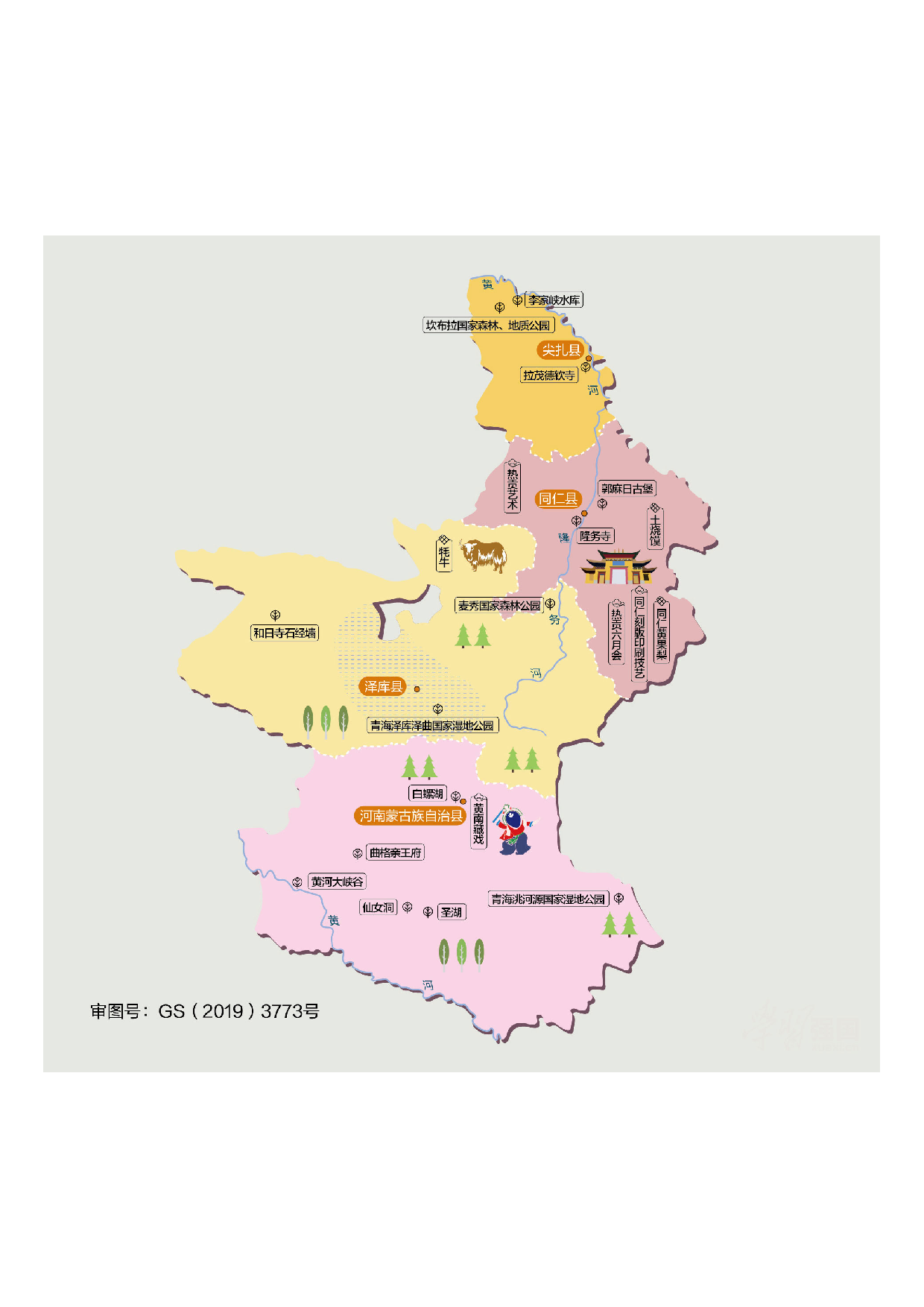 青海省黄南州.pdf 第1页