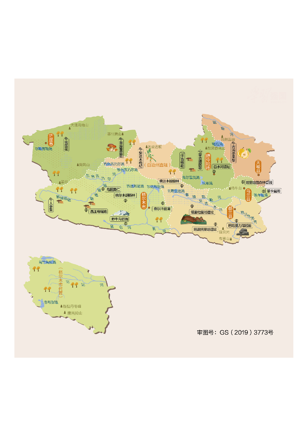 青海省海西州.pdf 第1页