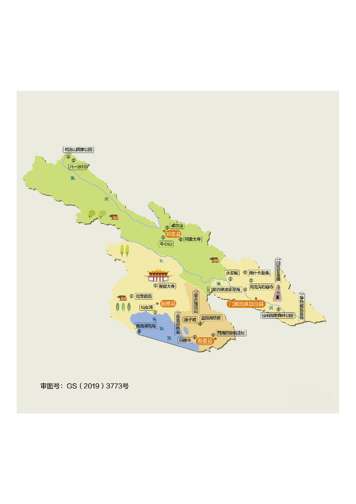 青海省海北州.pdf 第1页