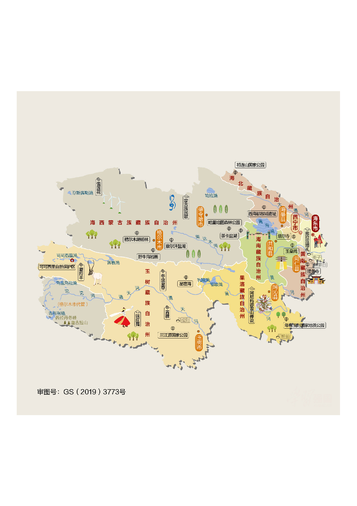 青海省.pdf 第1页